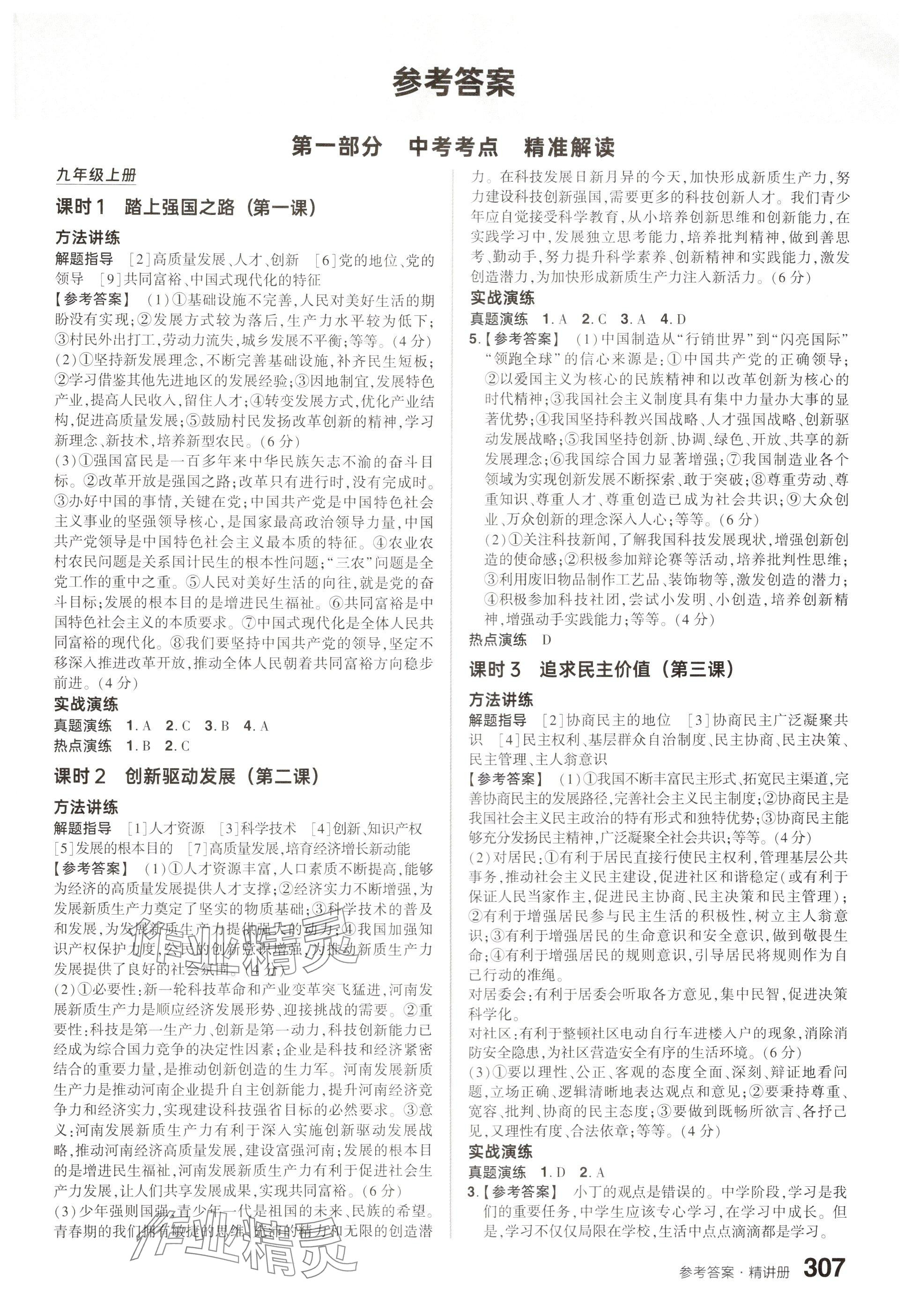 2025年鼎成中考精準提分道德與法治河南專版 第1頁