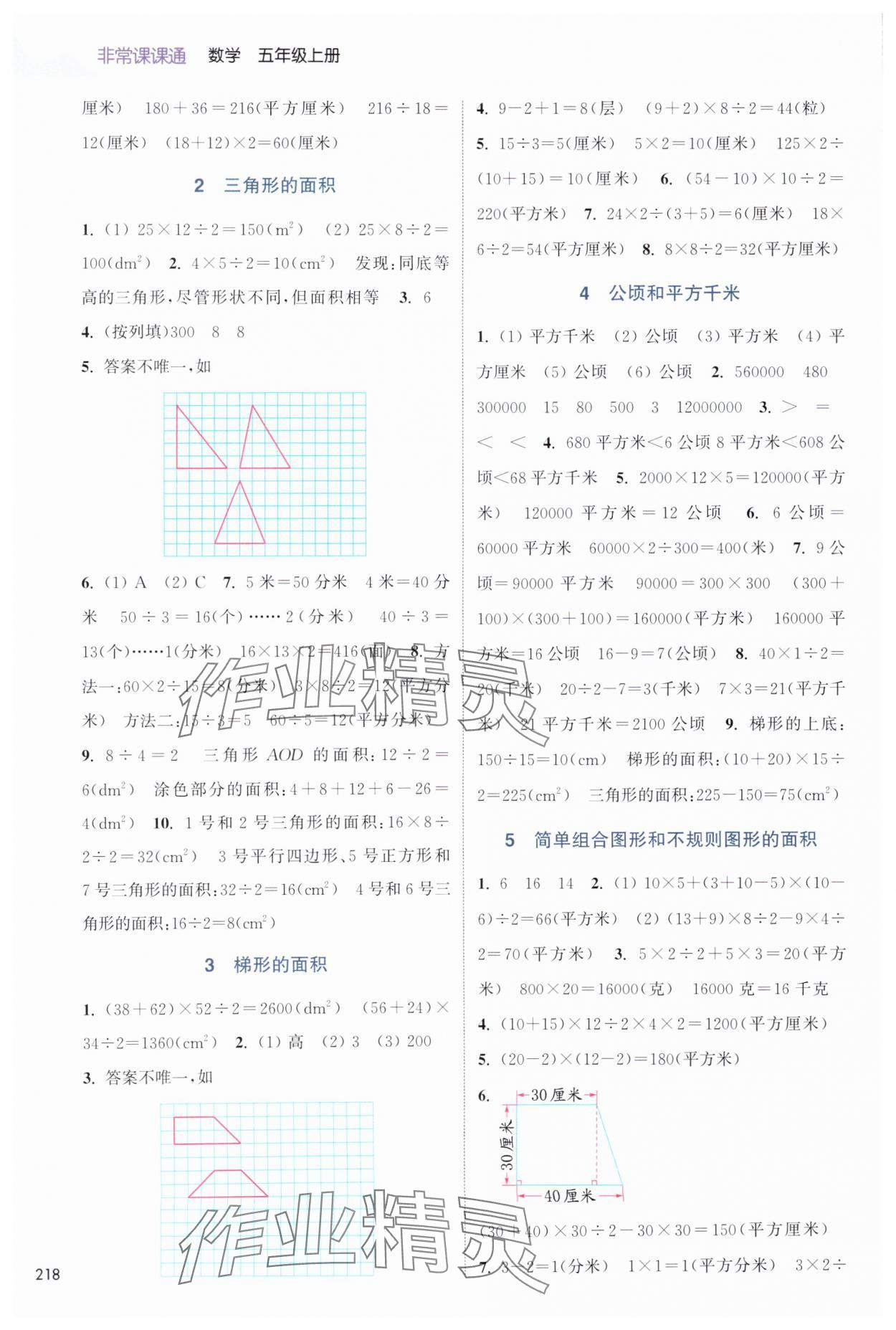 2025年通城学典非常课课通五年级数学上册苏教版 第2页