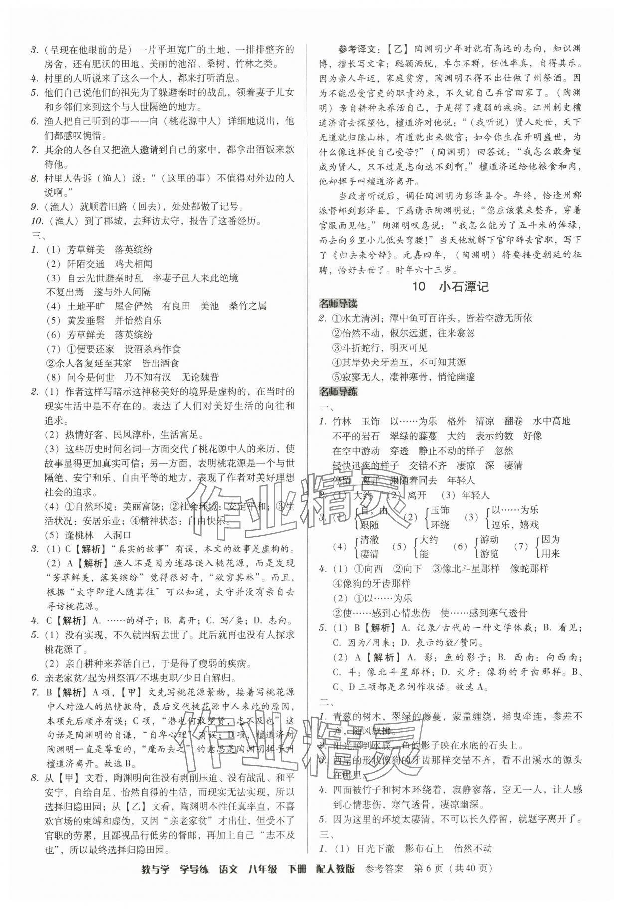 2025年教與學學導練八年級語文下冊人教版 參考答案第6頁