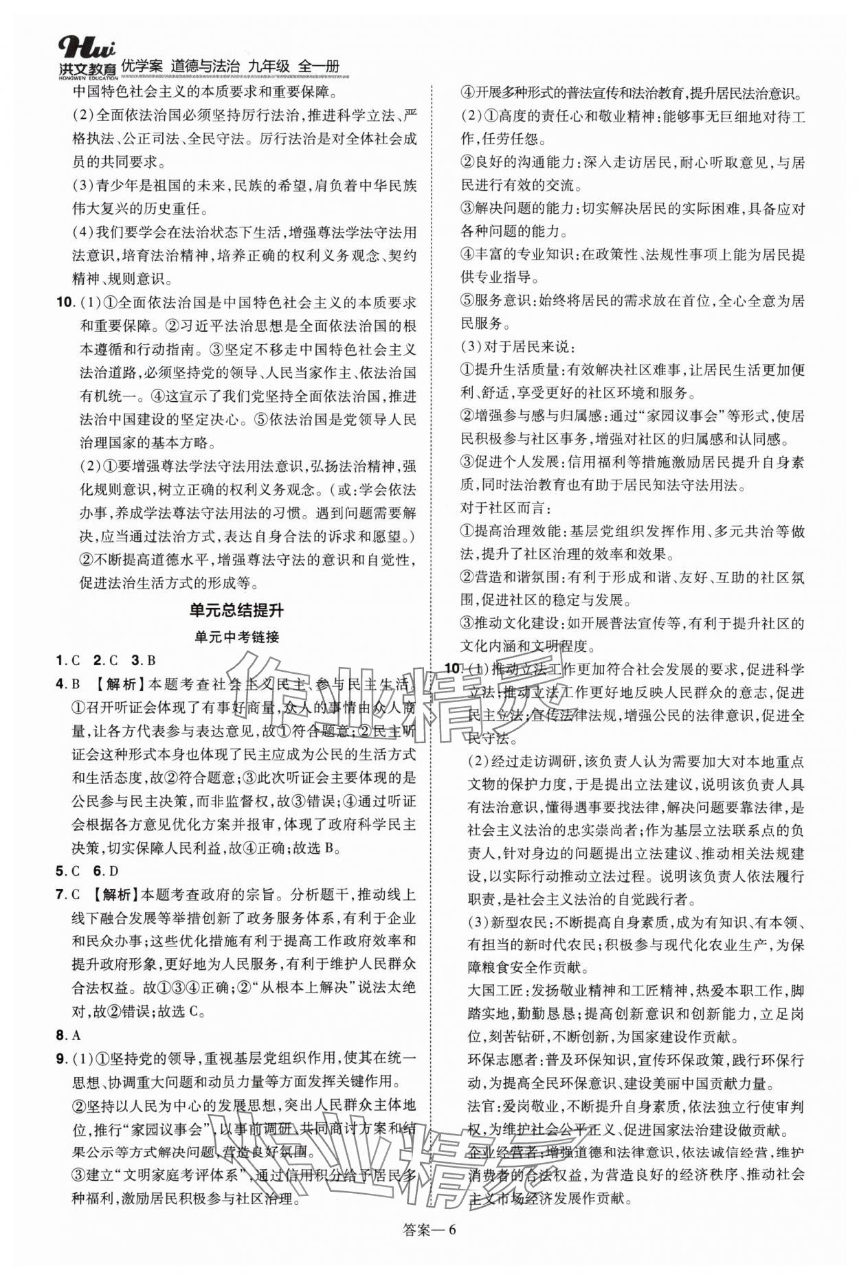 2024年洪文教育優(yōu)學(xué)案九年級道德與法治全一冊人教版 第6頁