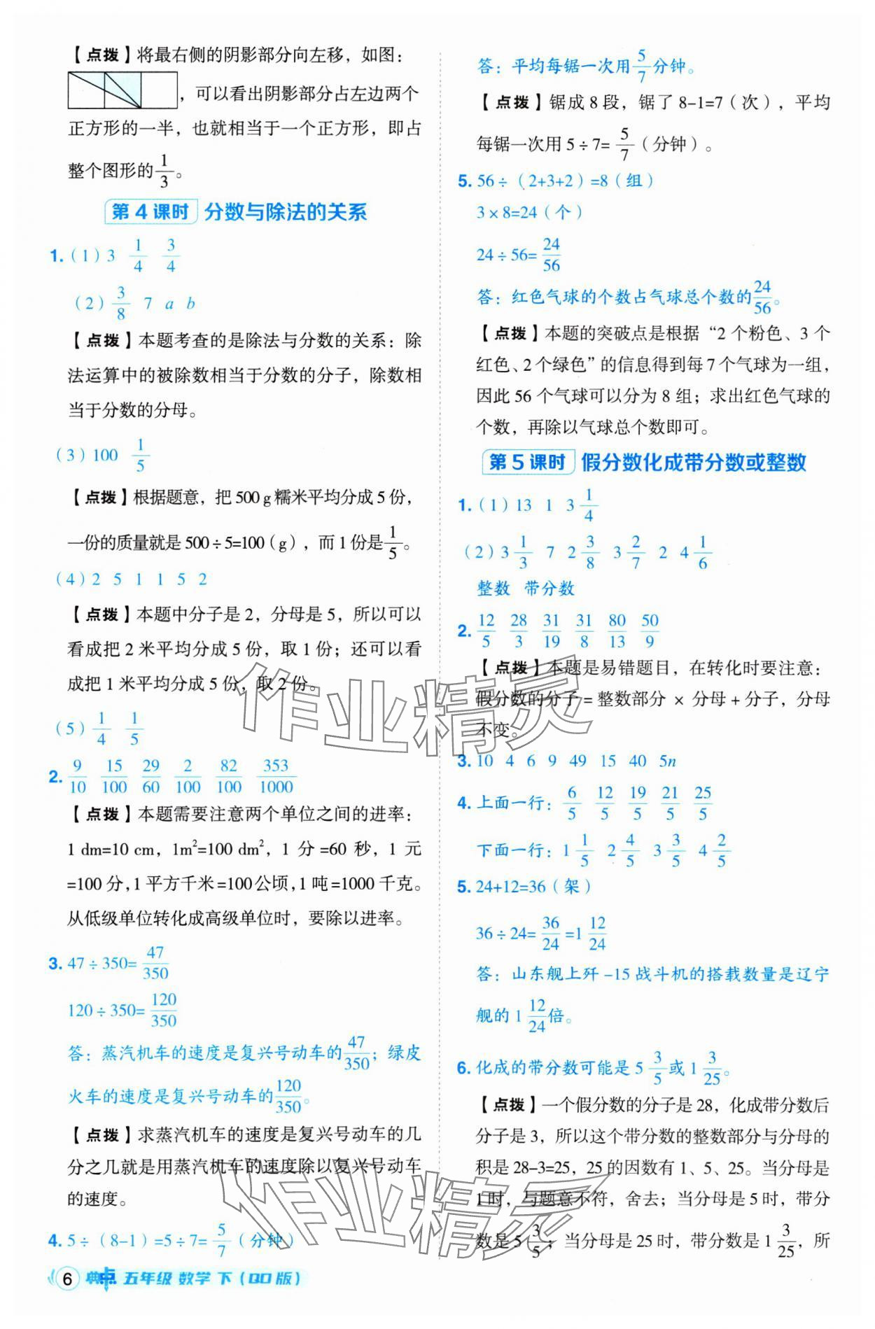 2025年綜合應(yīng)用創(chuàng)新題典中點(diǎn)五年級數(shù)學(xué)下冊青島版 第6頁