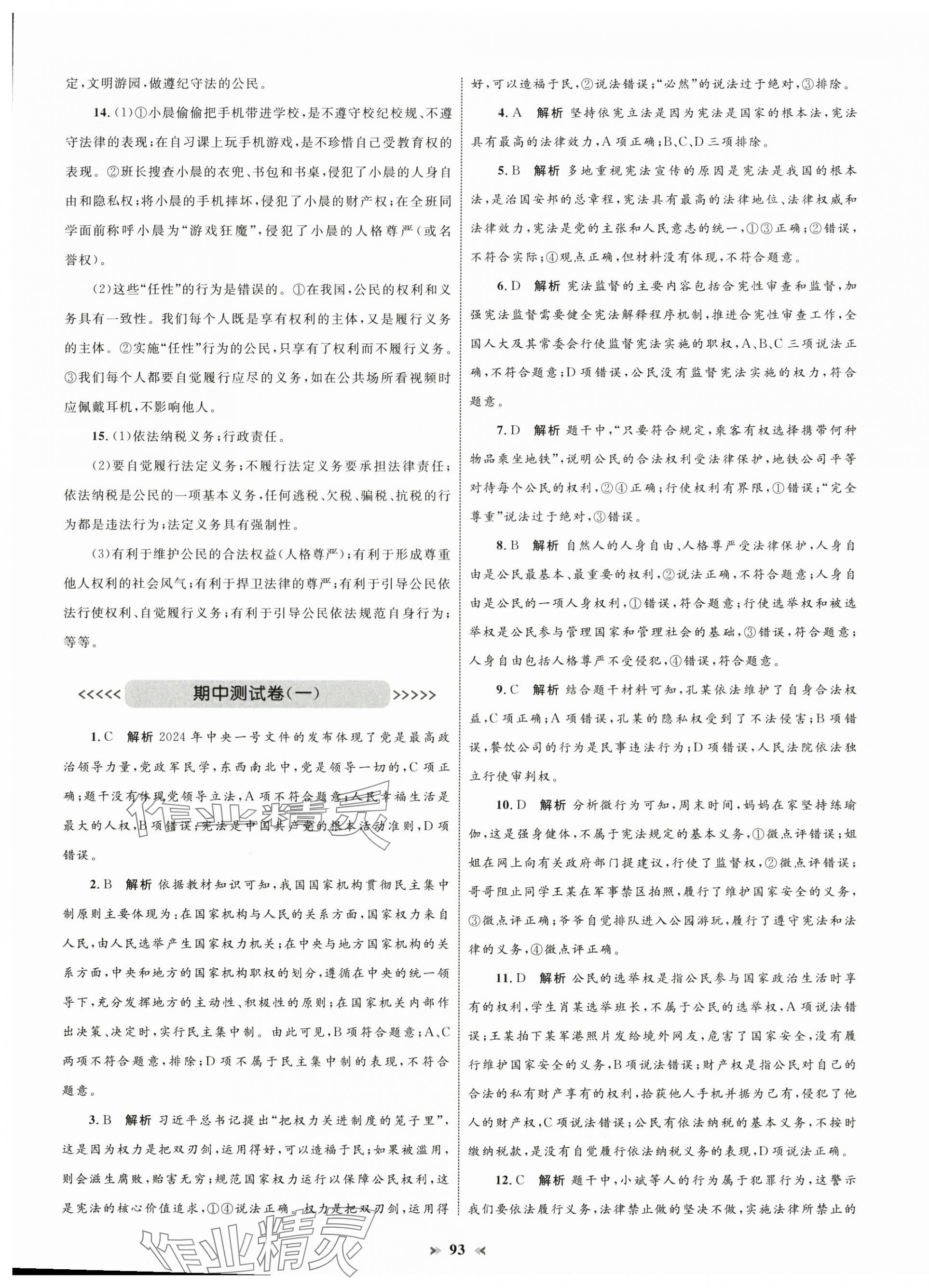 2025年學習目標與檢測同步測試卷八年級道德與法治下冊人教版 第5頁