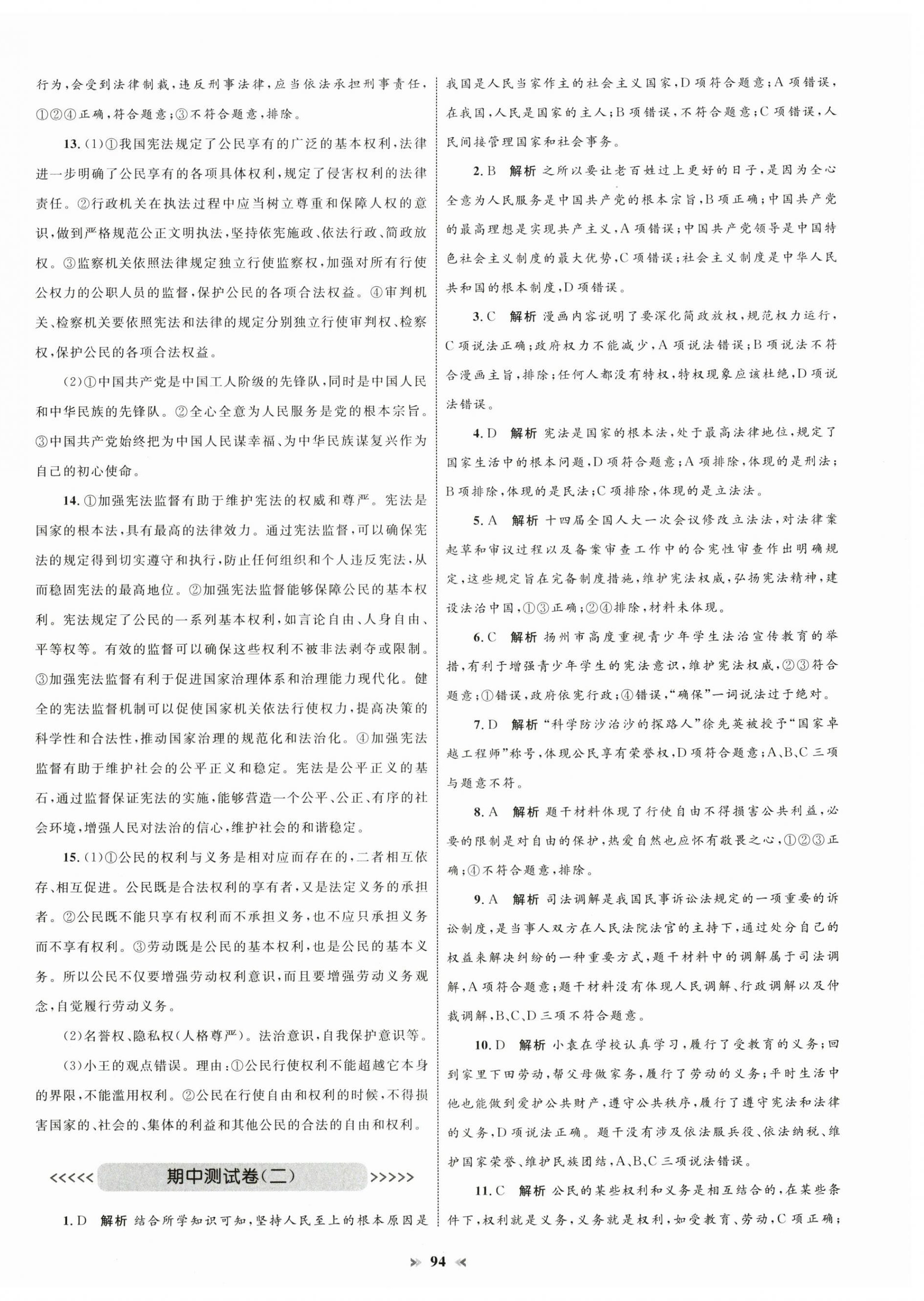 2025年學習目標與檢測同步測試卷八年級道德與法治下冊人教版 第6頁
