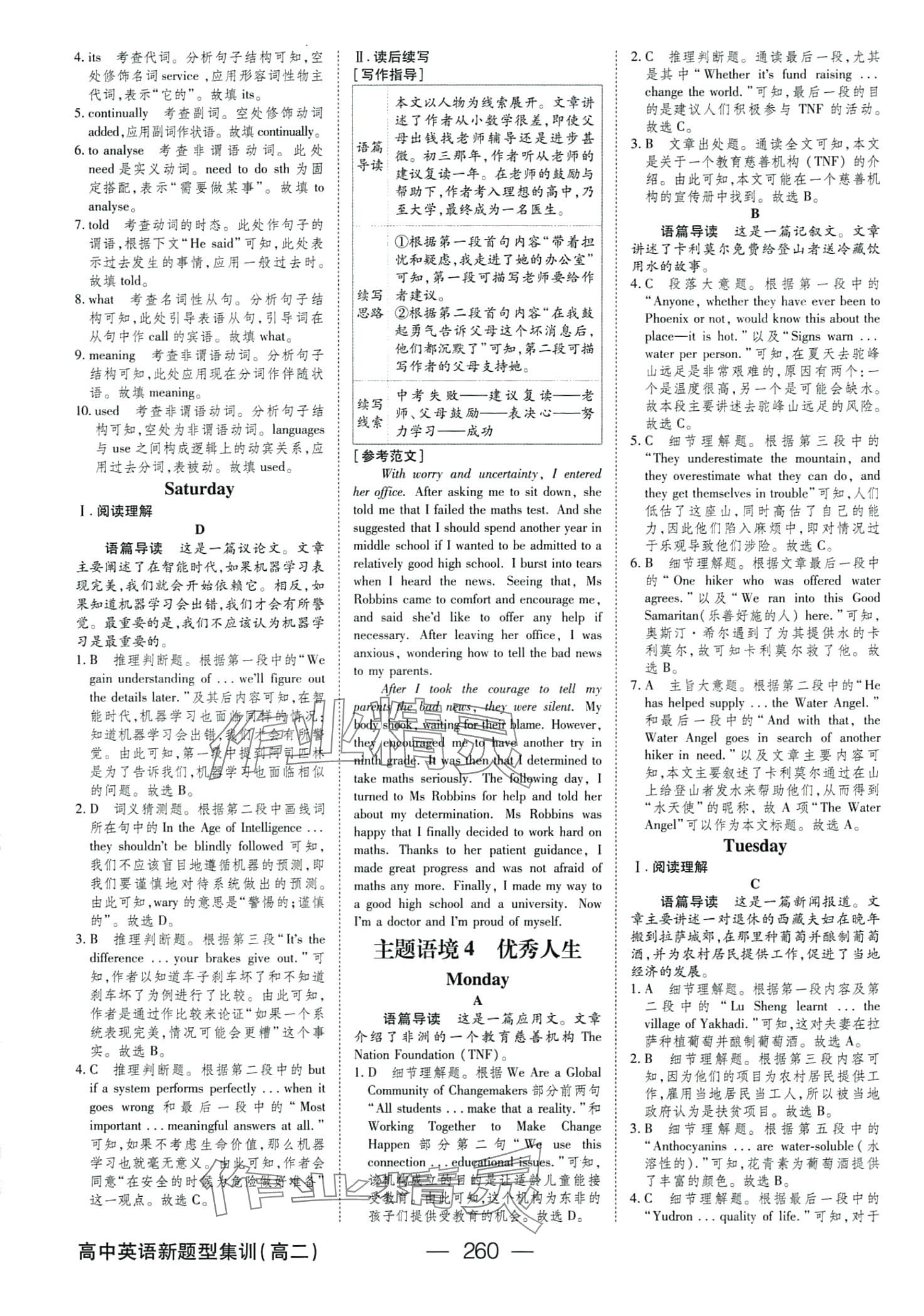 2024年绿色通道新题型集训高二英语&nbsp;第10页
