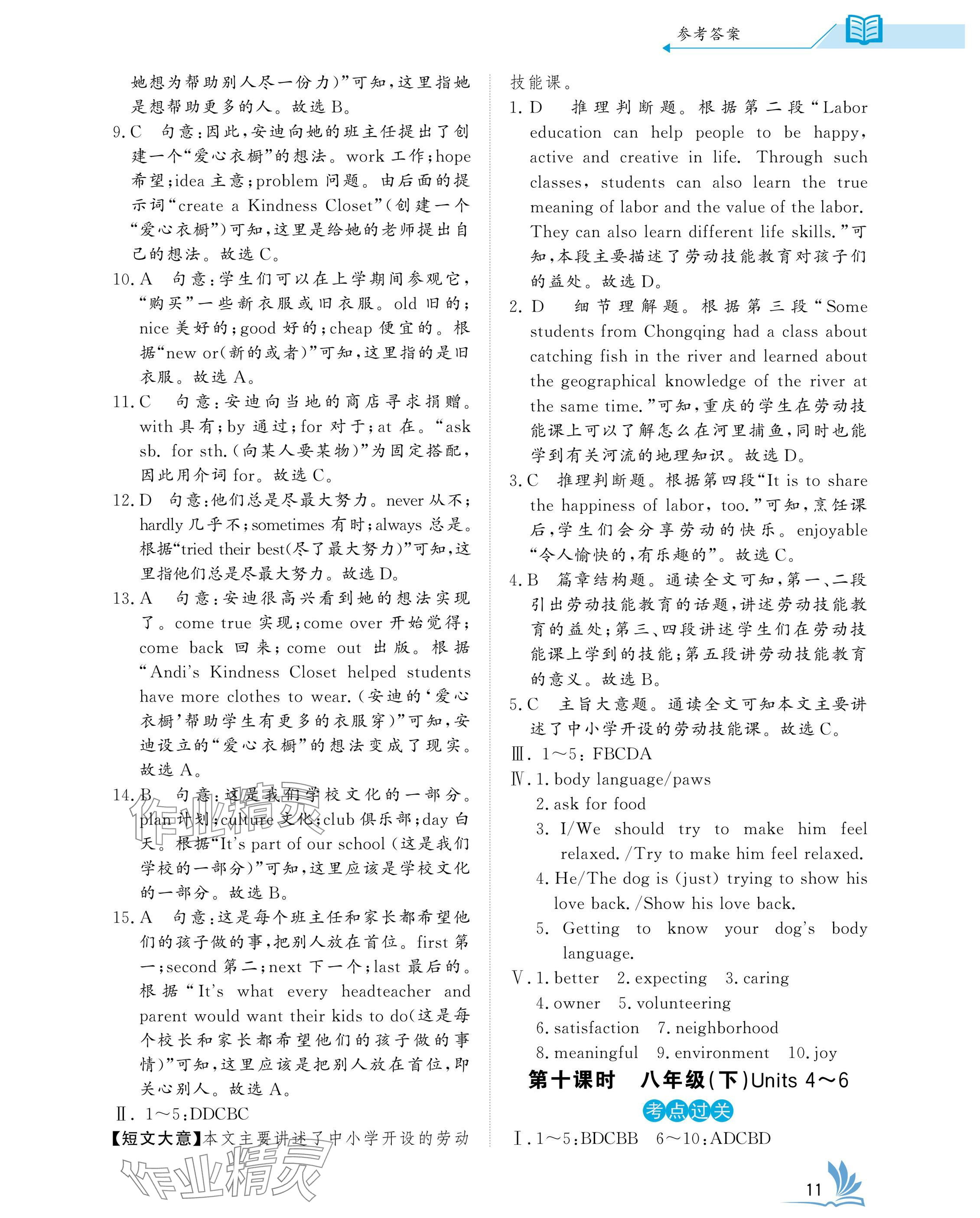 2025年新中考英語(yǔ)中考人教版湖北專版 參考答案第11頁(yè)
