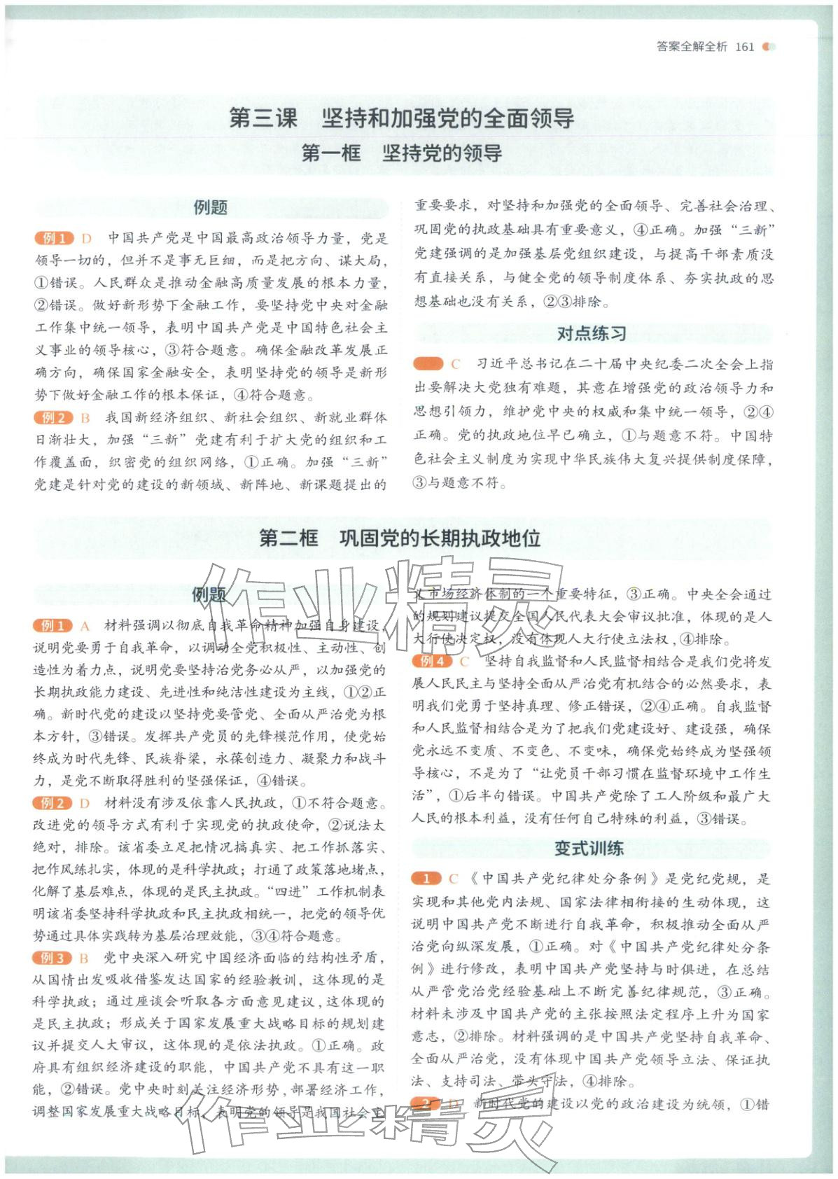 2025年从教材到考试高中道德与法治必修第三册人教版&nbsp;第4页