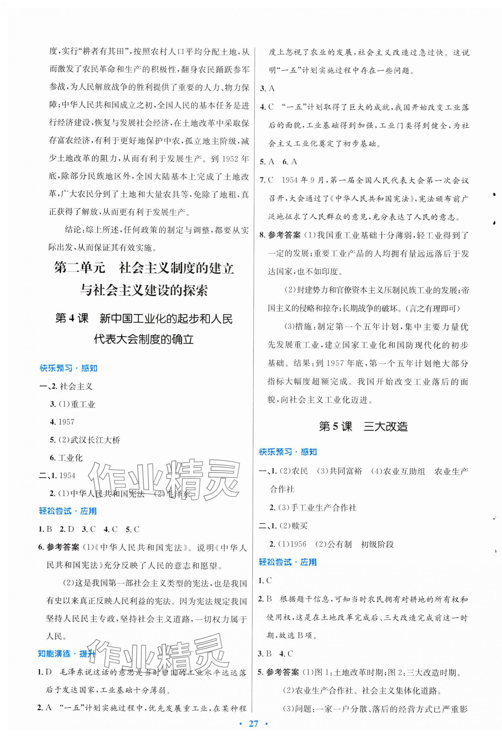 2025年同步測(cè)控優(yōu)化設(shè)計(jì)八年級(jí)歷史下冊(cè)人教版福建專版 第3頁(yè)