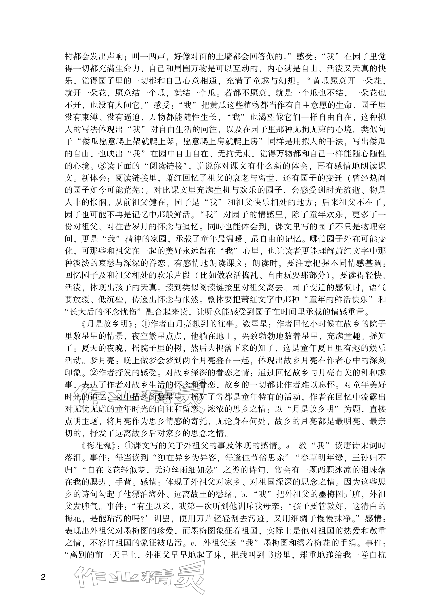 2026年阳光学业评价五年级语文下册人教版&nbsp;参考答案第2页