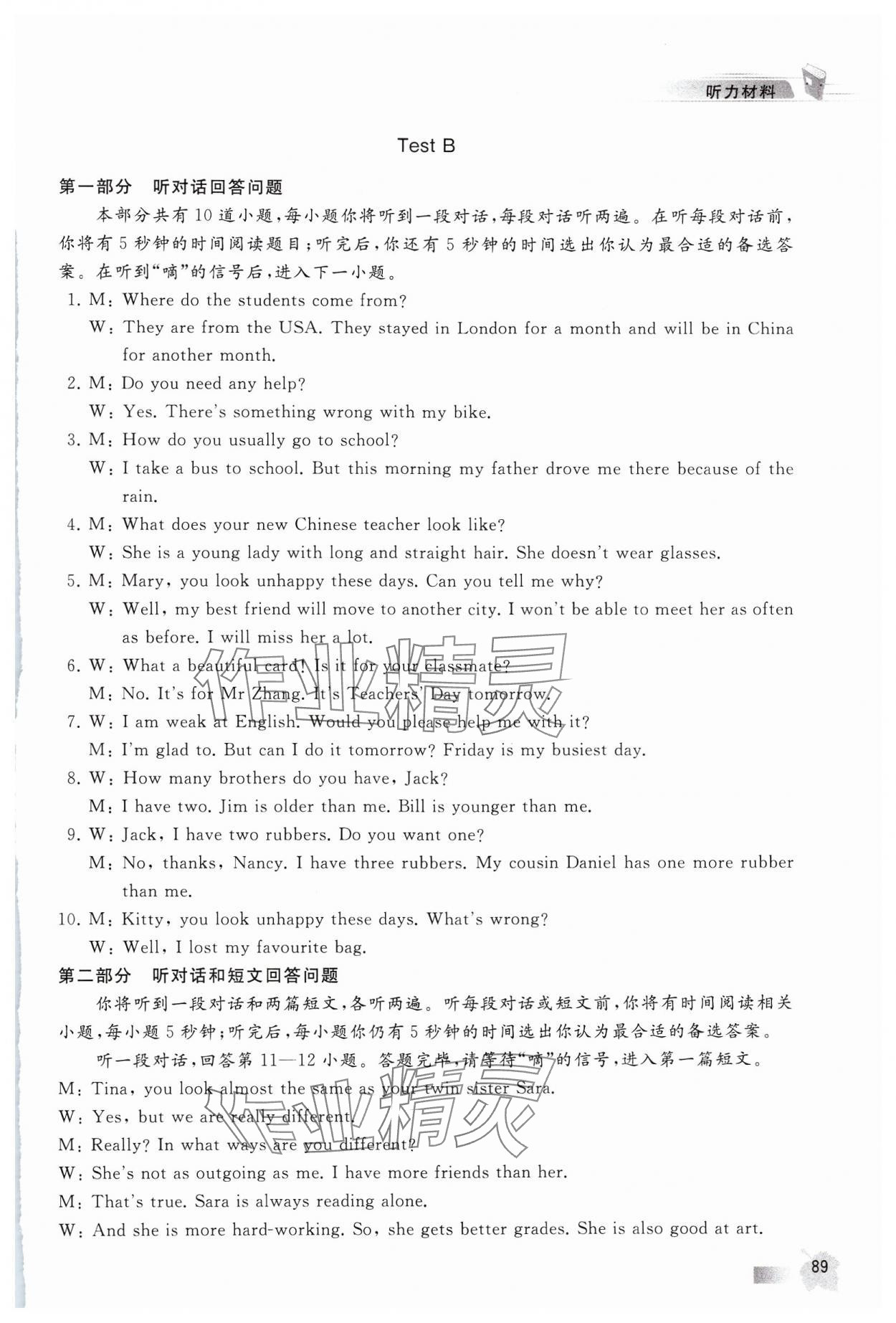 2024年江苏省英语人机对话考试听力实战演练八年级上册译林版&nbsp;第8页