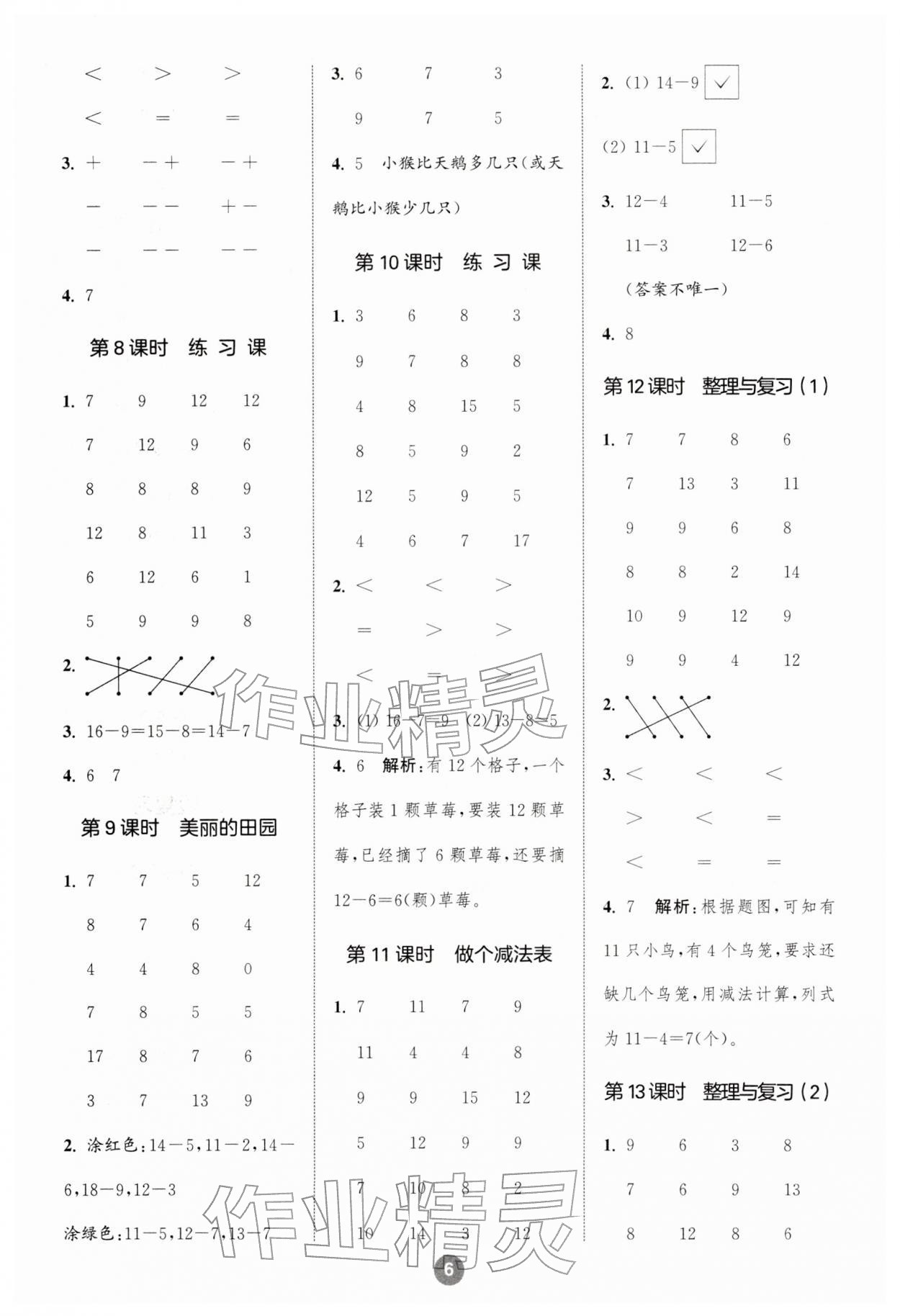 2026年小学数学计算10分钟一年级数学下册北师大版&nbsp;第6页