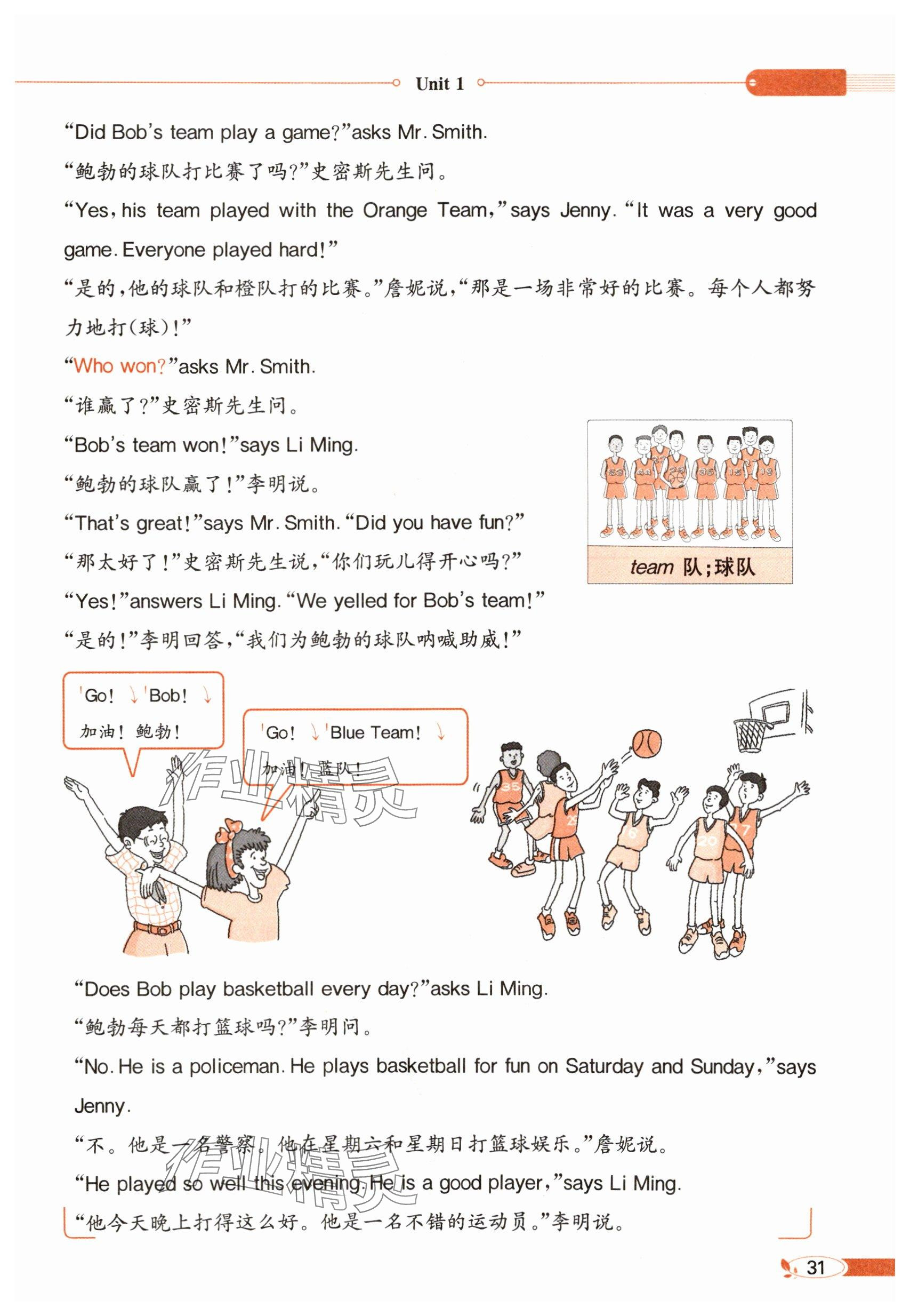 2025年教材課本六年級英語下冊冀教版 參考答案第31頁