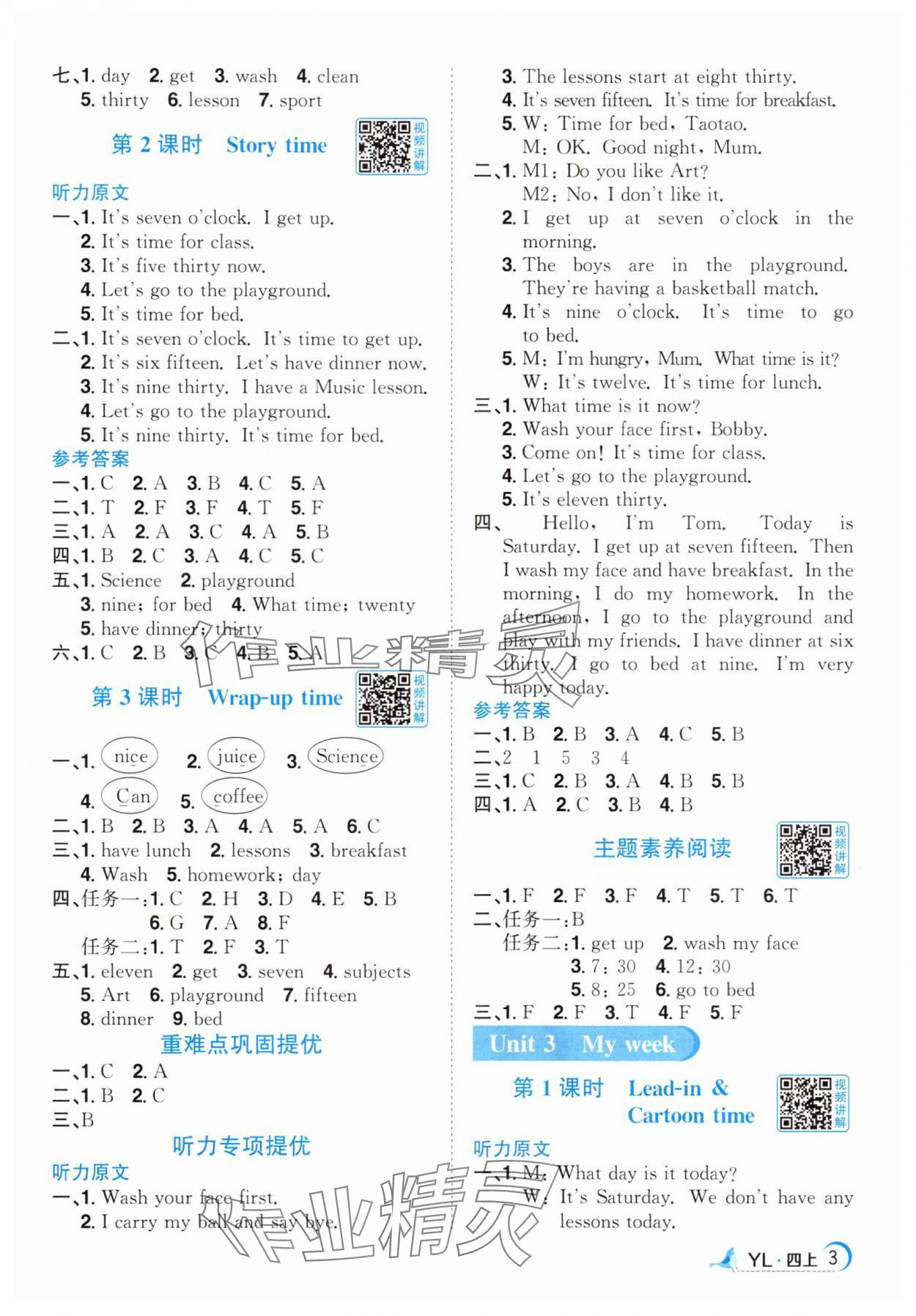 2025年陽光同學(xué)課時(shí)優(yōu)化作業(yè)四年級(jí)英語上冊(cè)譯林版江蘇專版 第3頁