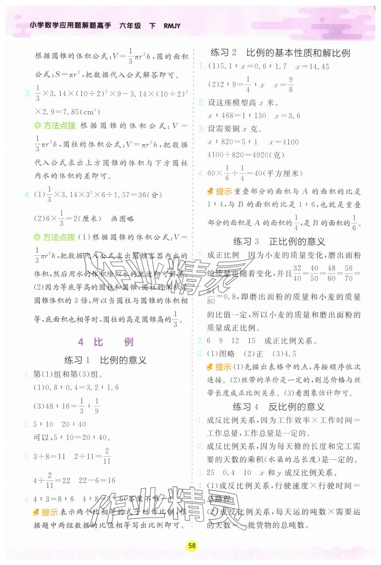 2025年应用题解题高手六年级数学下册人教版 第4页