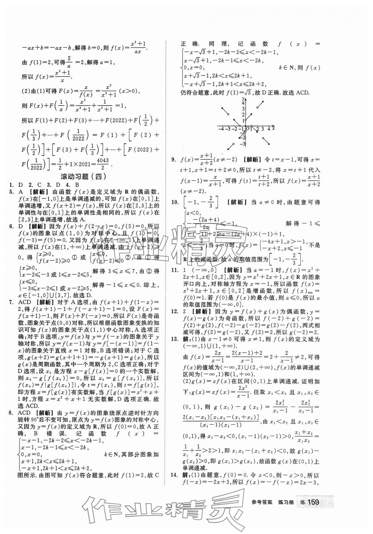 2023年全品學(xué)練考高中數(shù)學(xué)必修第一冊人教版 第21頁