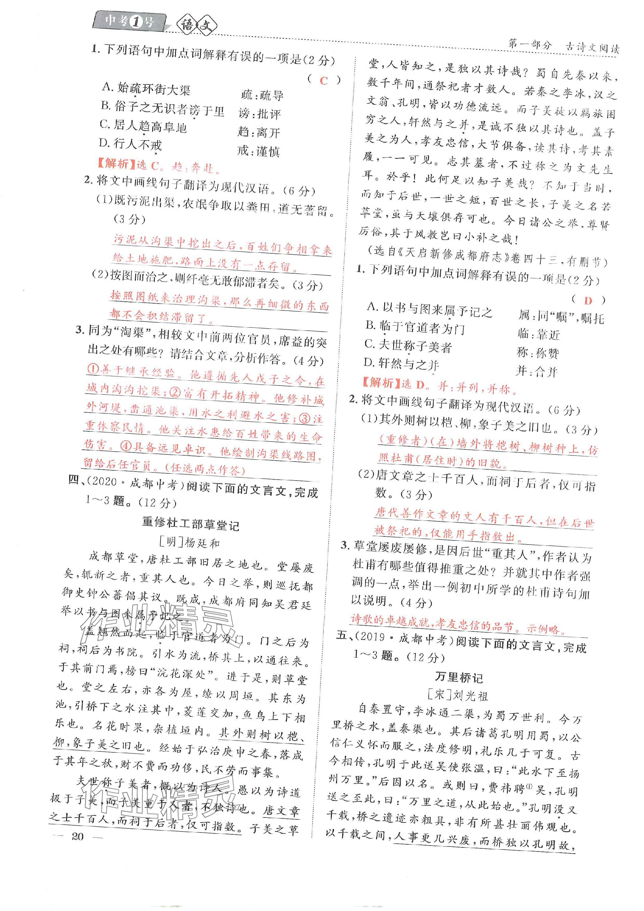 2024年中考1號語文中考 參考答案第59頁