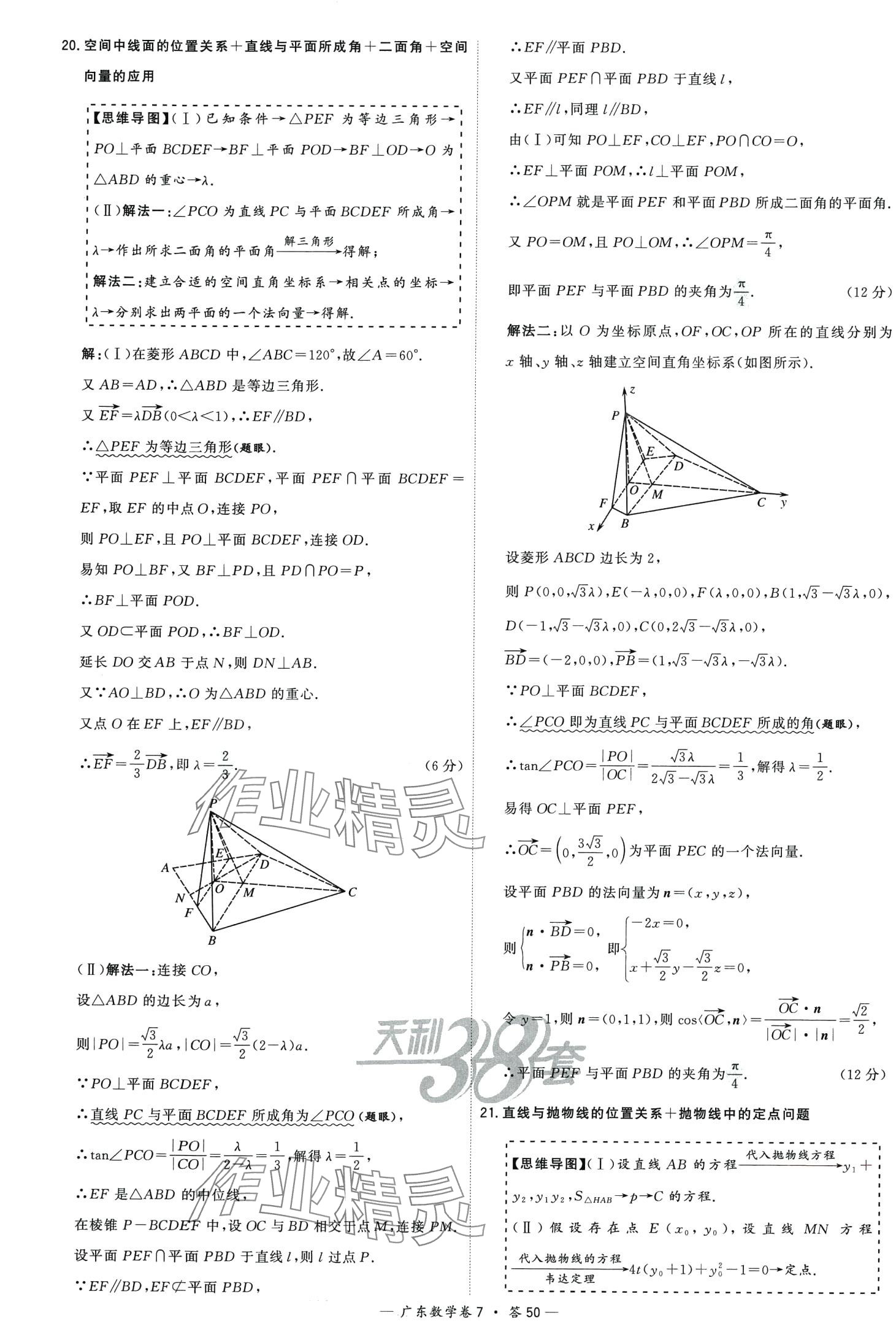 2024年高考模擬試題匯編高中數(shù)學(xué)廣東專版 第52頁(yè)