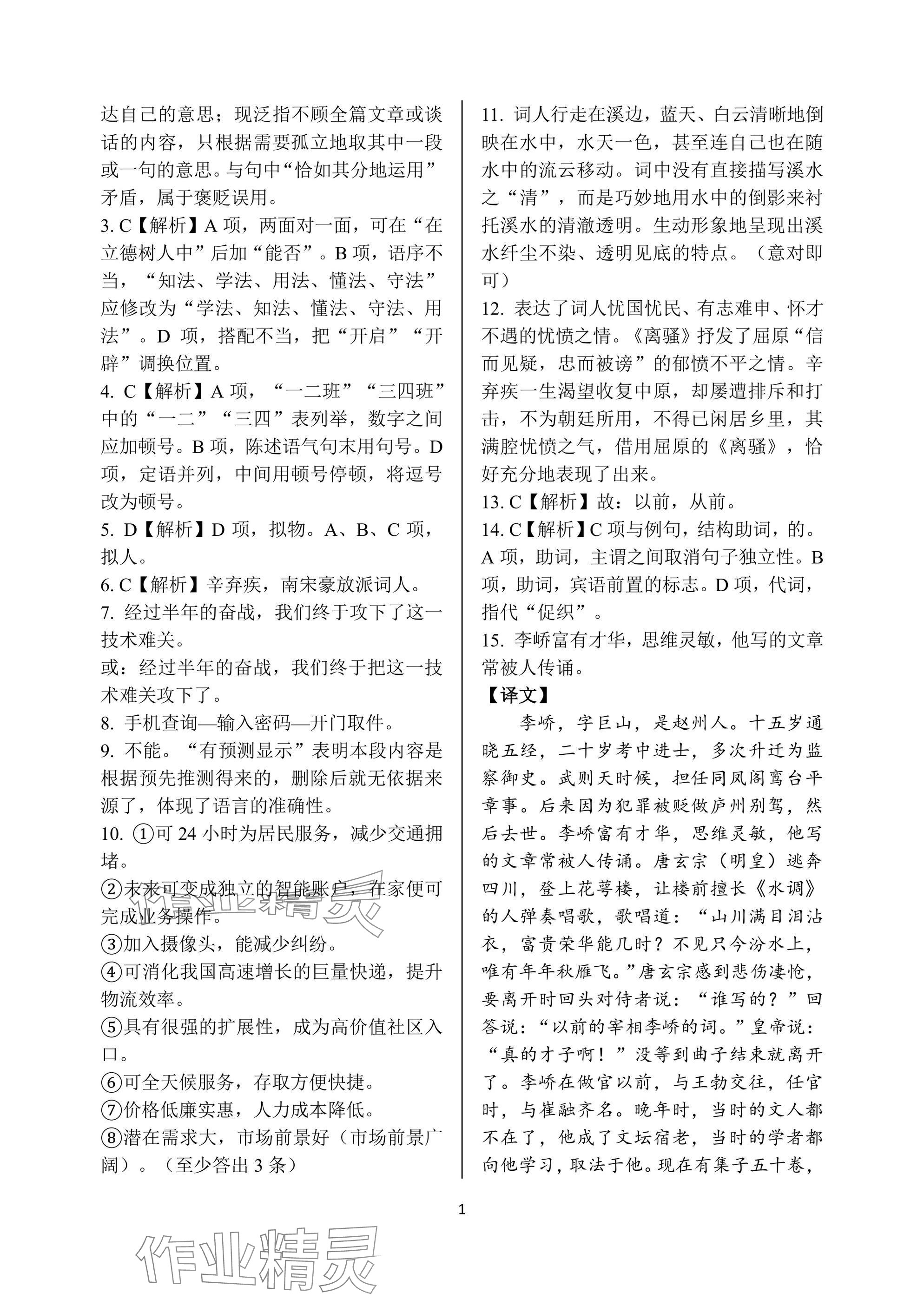 2025年语文学案基础模块中职下册&nbsp;参考答案第11页