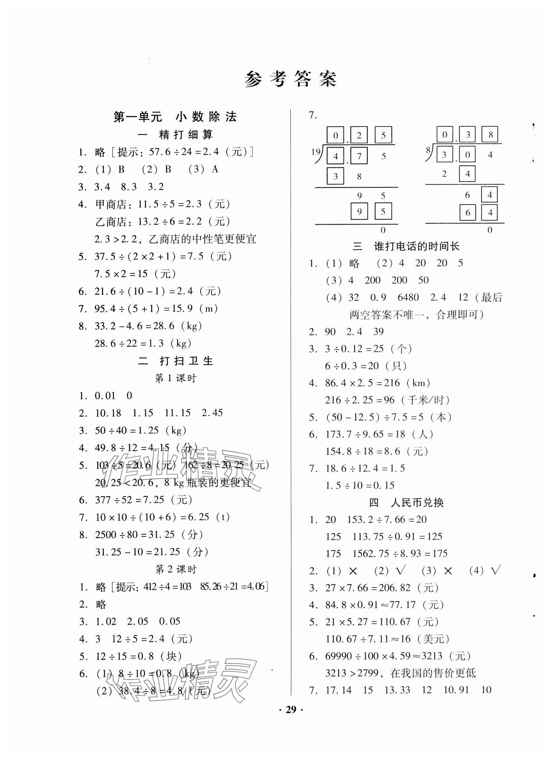 2024年快樂課堂五年級(jí)數(shù)學(xué)上冊(cè)北師大版 第1頁