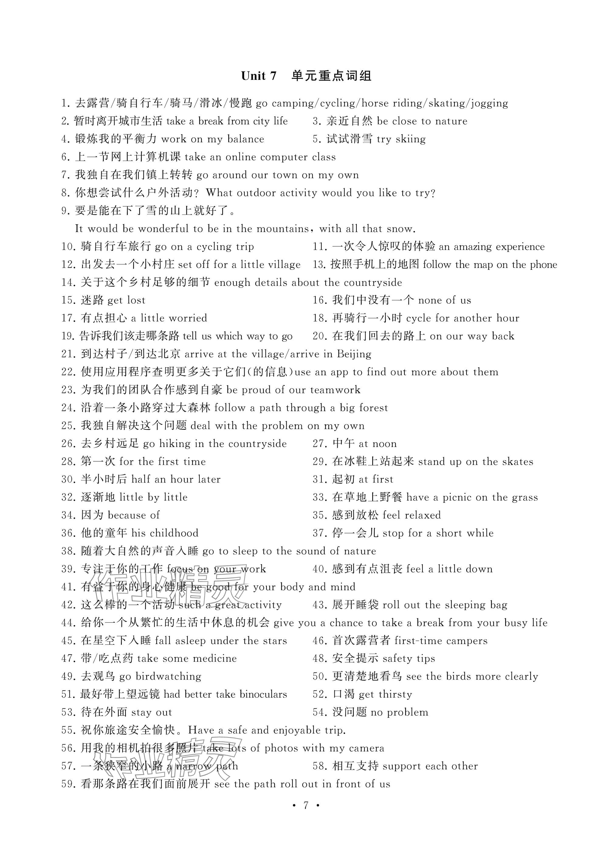 2025年綜合素質(zhì)隨堂反饋七年級英語下冊譯林版蘇州專版 參考答案第7頁