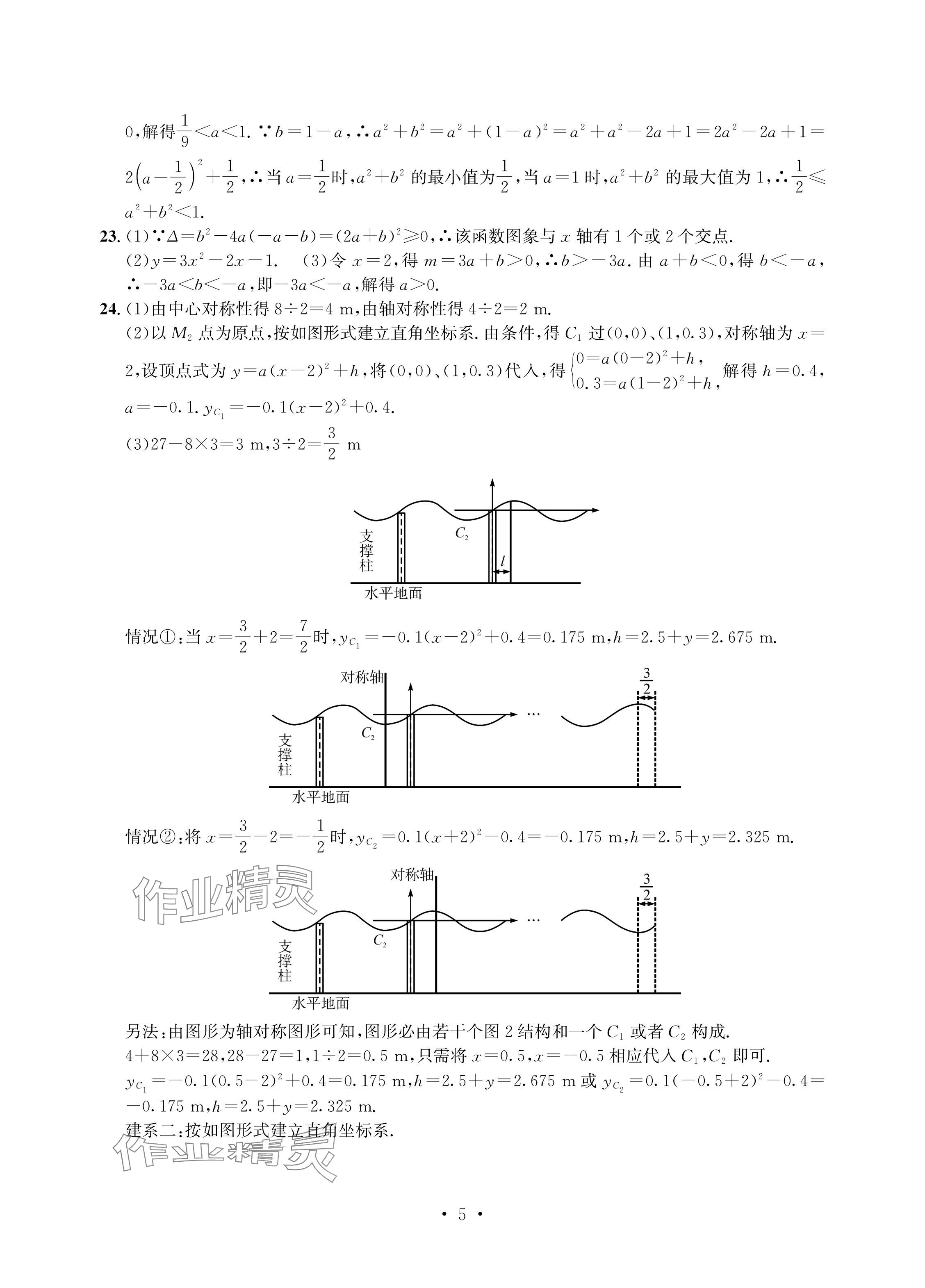 2024年习题e百检测卷九年级数学全一册浙教版 参考答案第5页