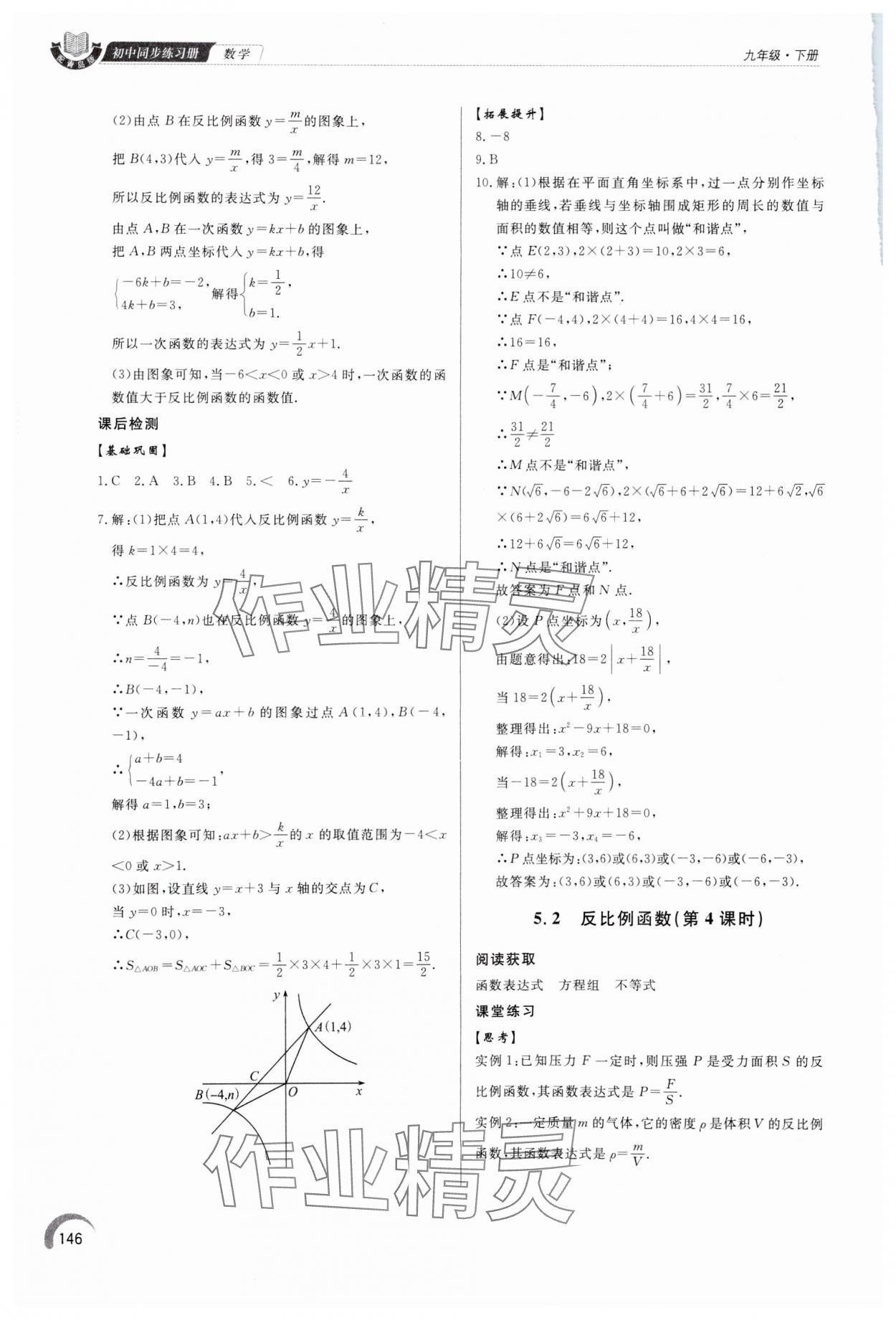 2024年同步练习册泰山出版社九年级数学下册青岛版 第4页