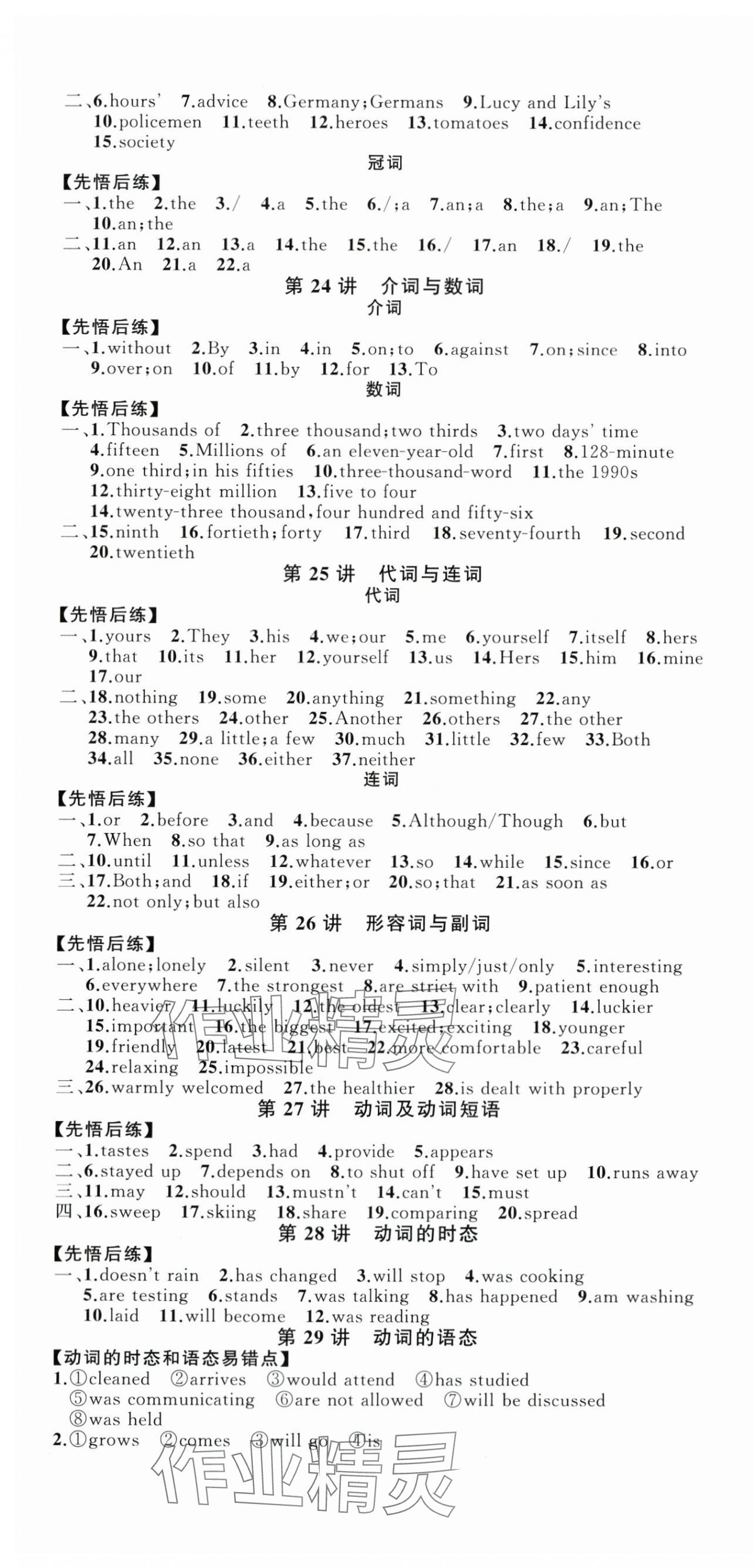 2024名师面对面中考满分特训方案英语人教版浙江专版 参考答案第7页