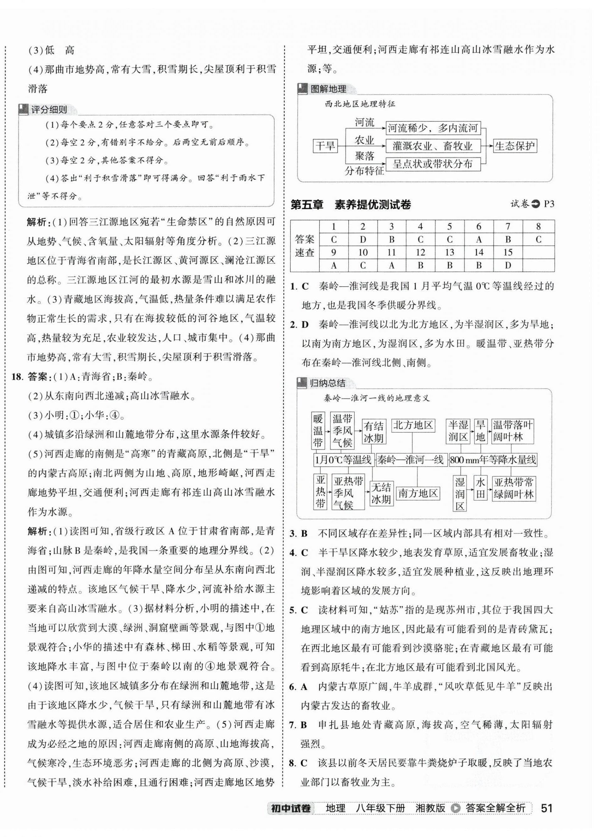 2025年5年中考3年模拟初中试卷八年级地理下册湘教版 第2页