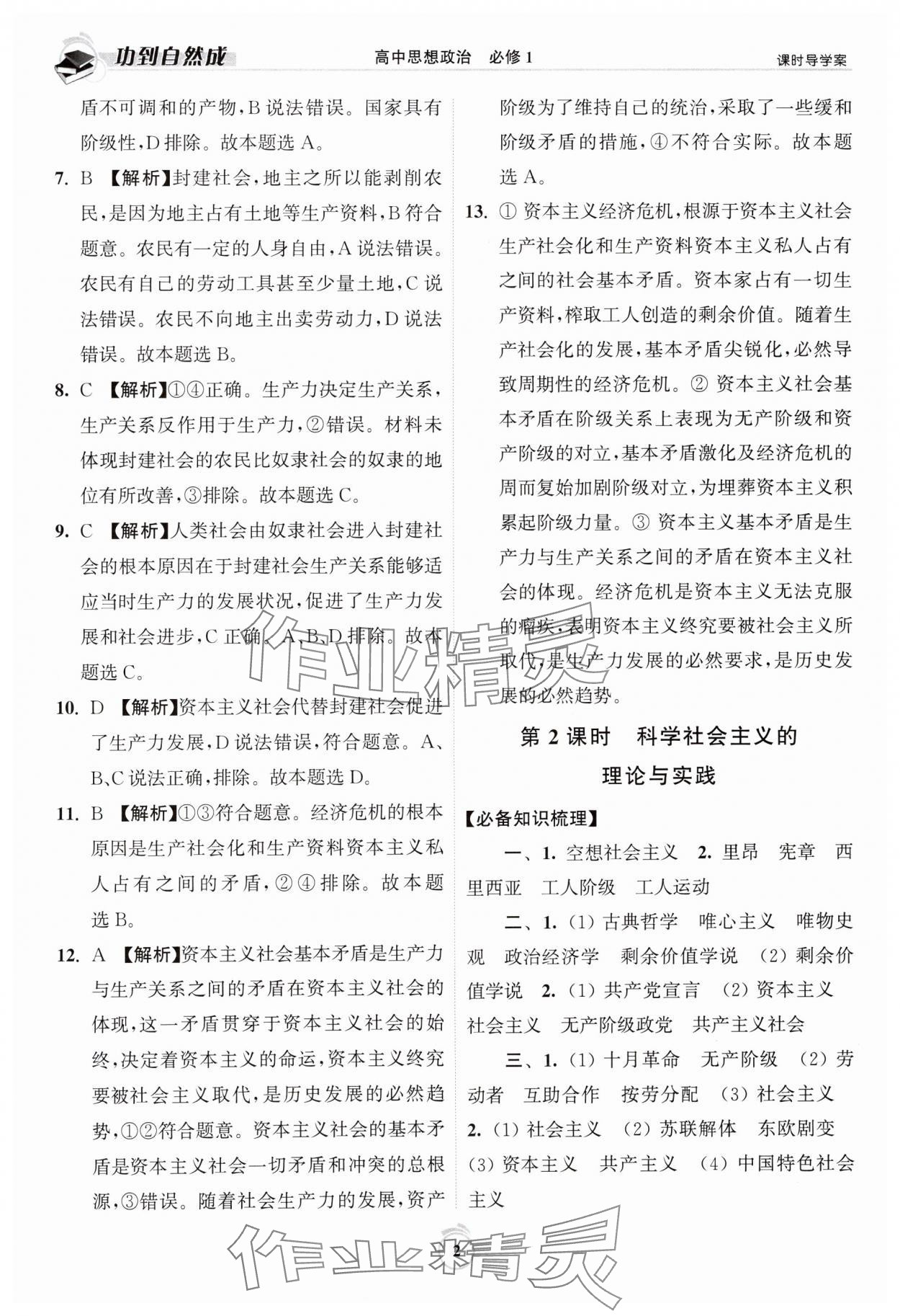 2023年功到自然成課時導(dǎo)學(xué)案高中思想政治必修1 第2頁