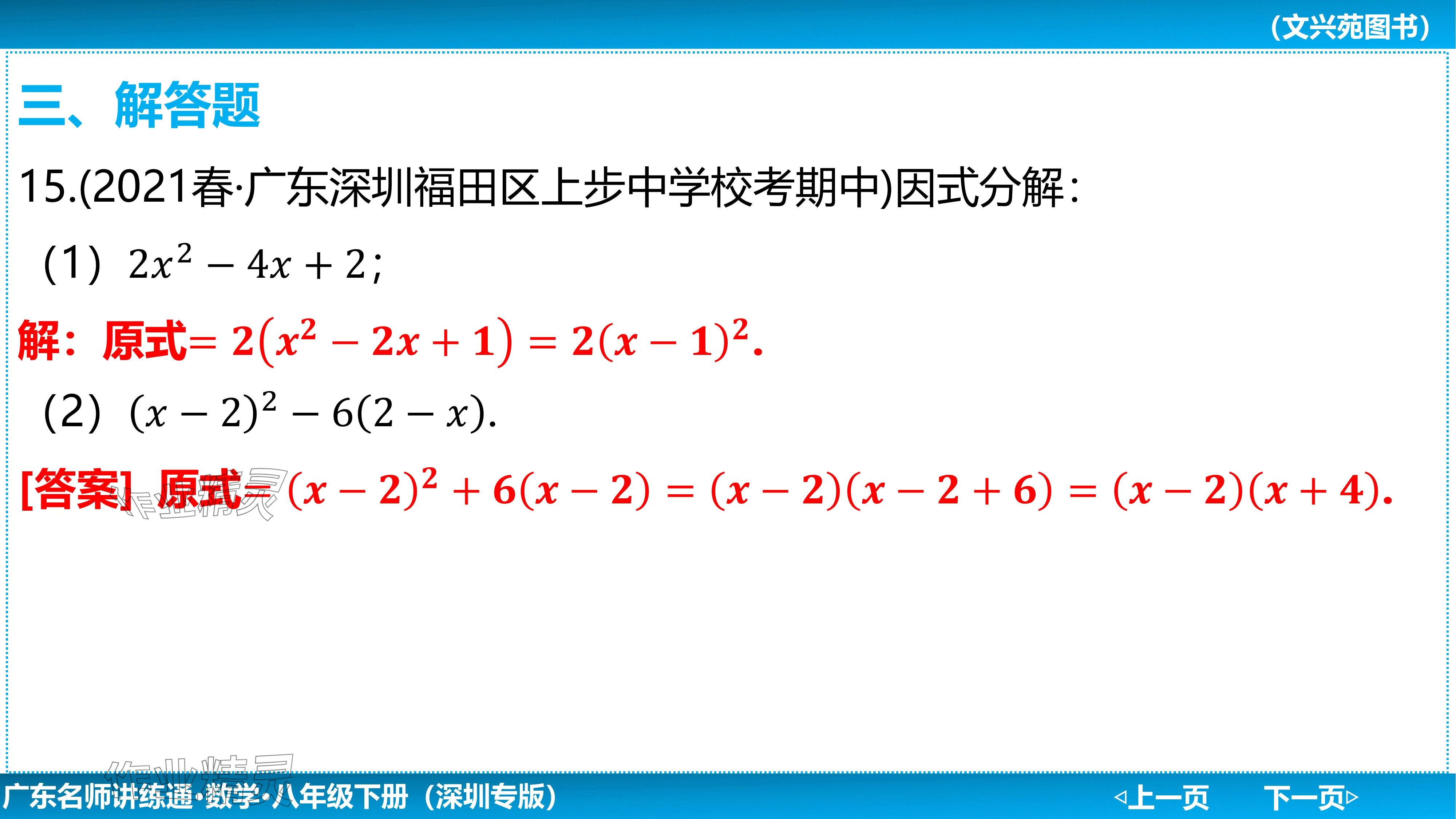 2024年廣東名師講練通八年級數學下冊北師大版深圳專版基礎版 參考答案第158頁