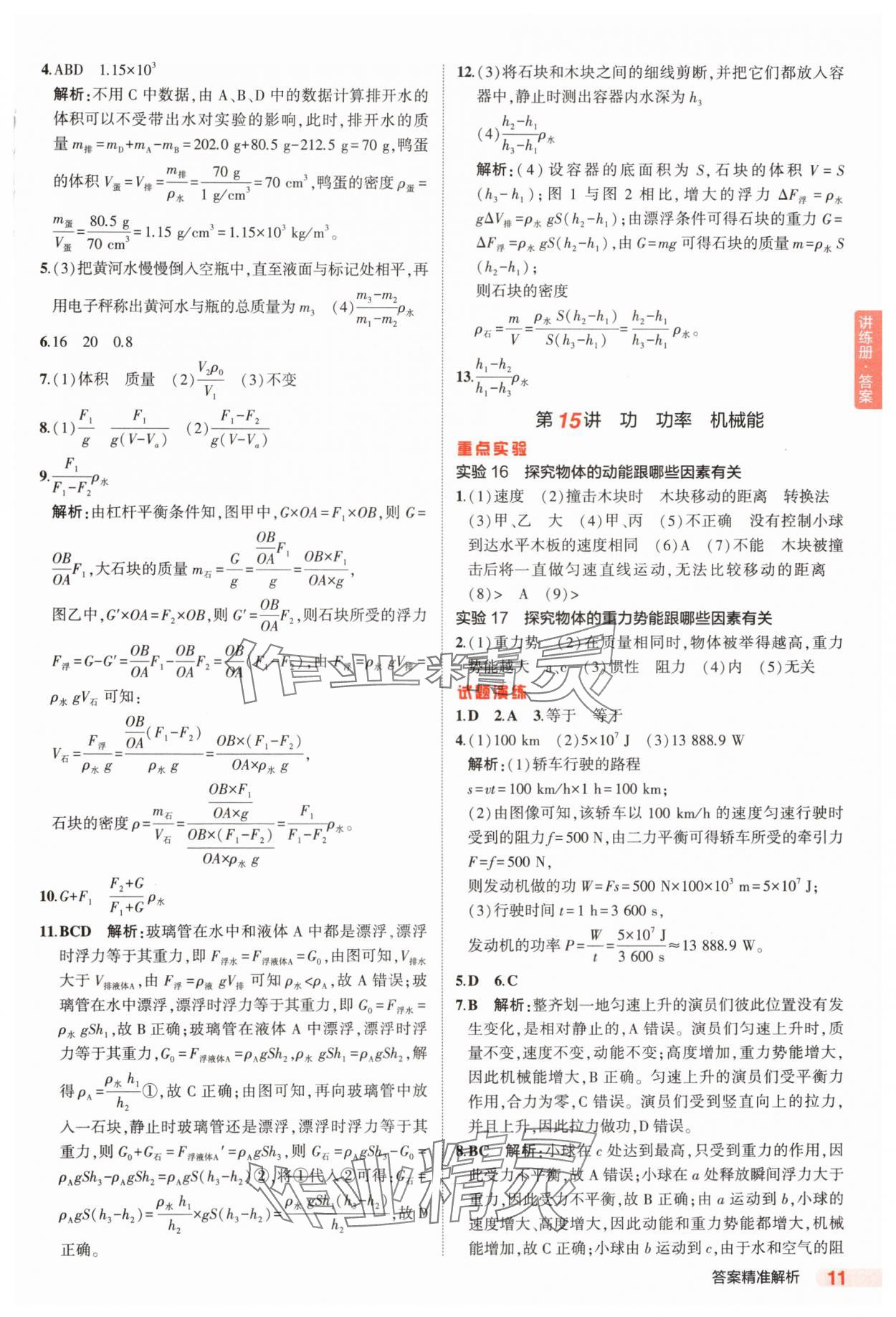 2025年5年中考3年模擬物理中考山東專(zhuān)版 第11頁(yè)