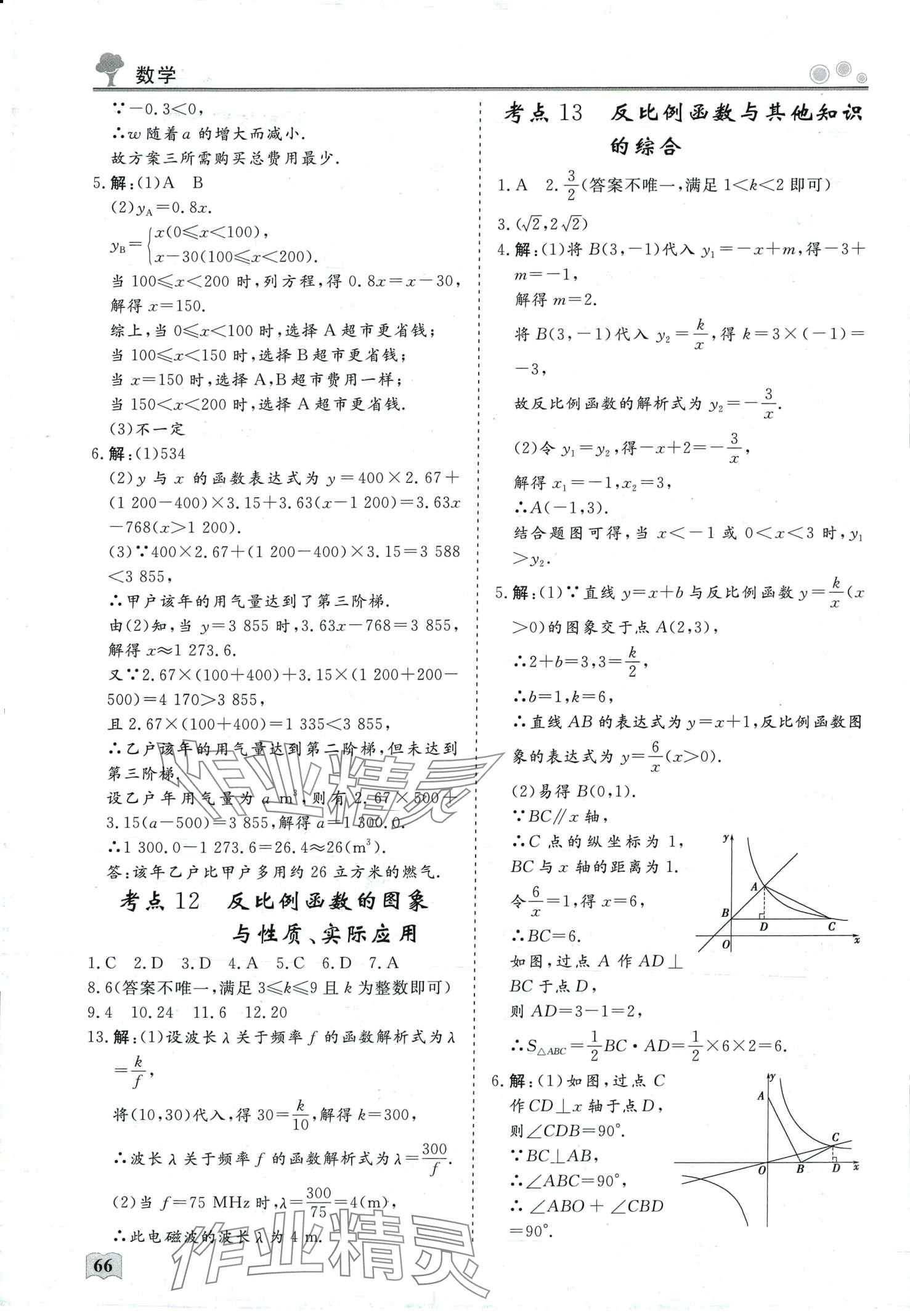 2024年智慧学习假期自主学习九年级数学 第4页