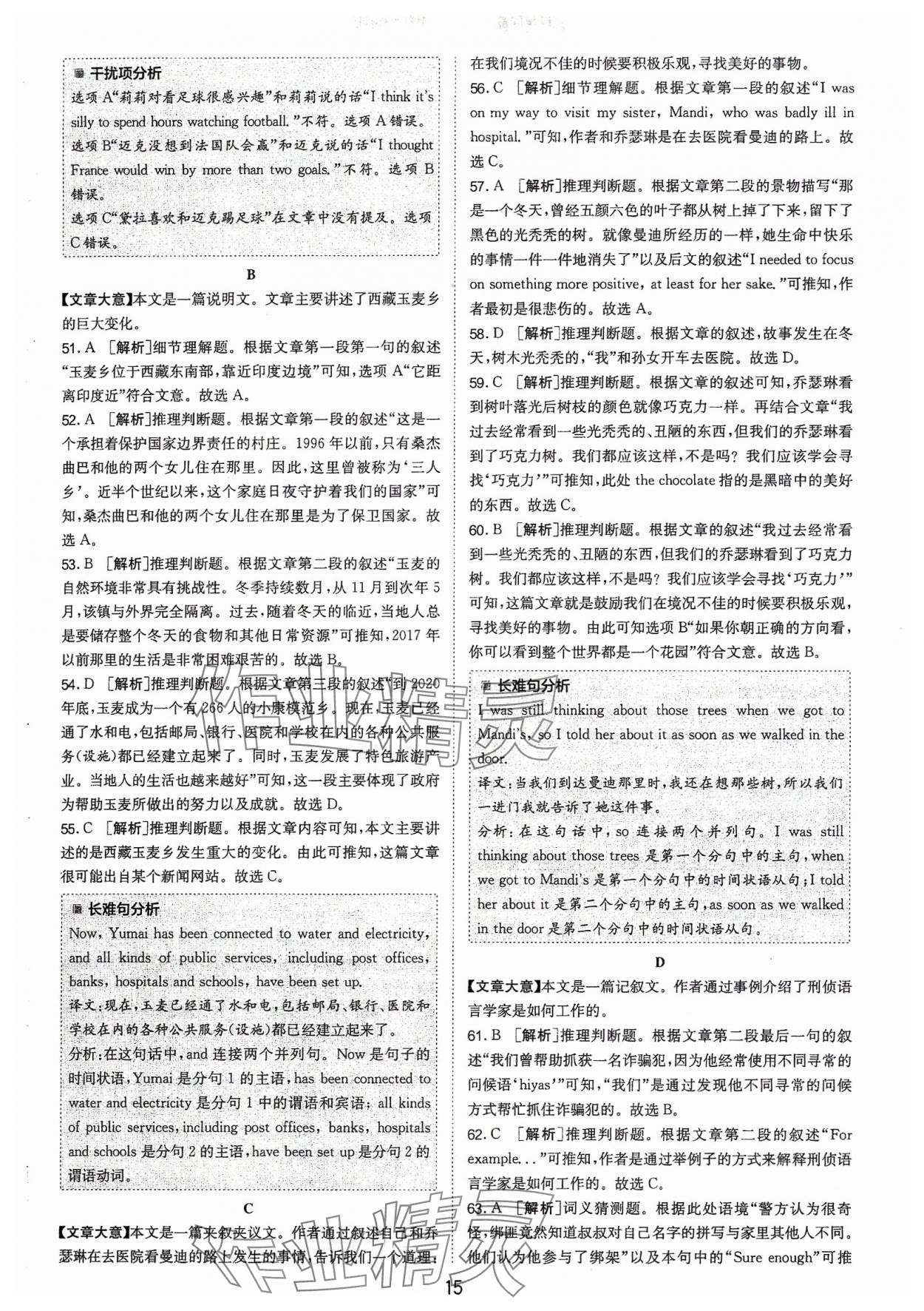 2024年春雨教育考必勝福建省中考試卷精選英語(yǔ) 參考答案第15頁(yè)