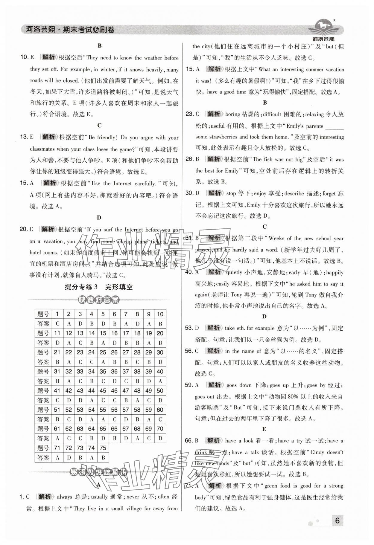 2024年期末考试必刷卷七年级英语下册人教版郑州专版 参考答案第6页