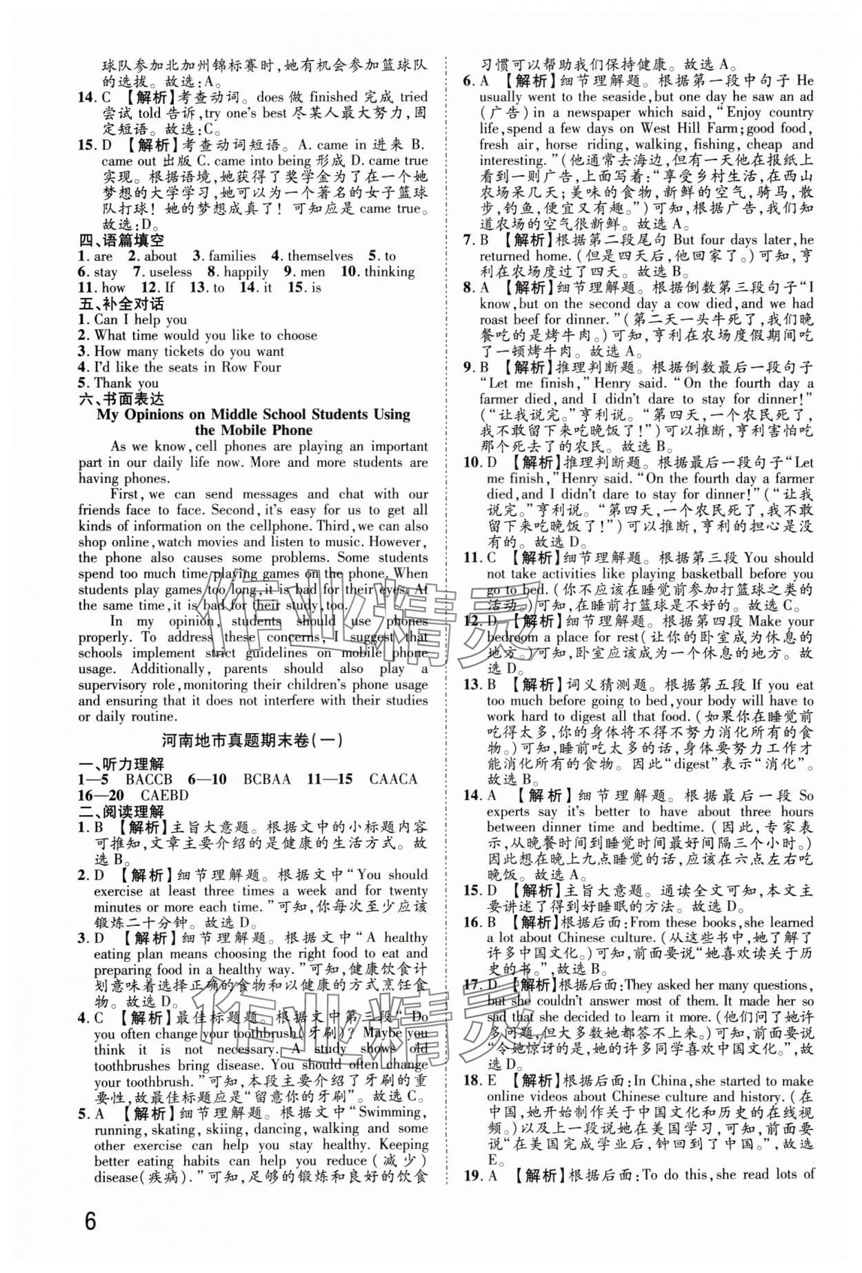 2024年金榜名題單元加期末卷八年級英語上冊仁愛版 參考答案第6頁