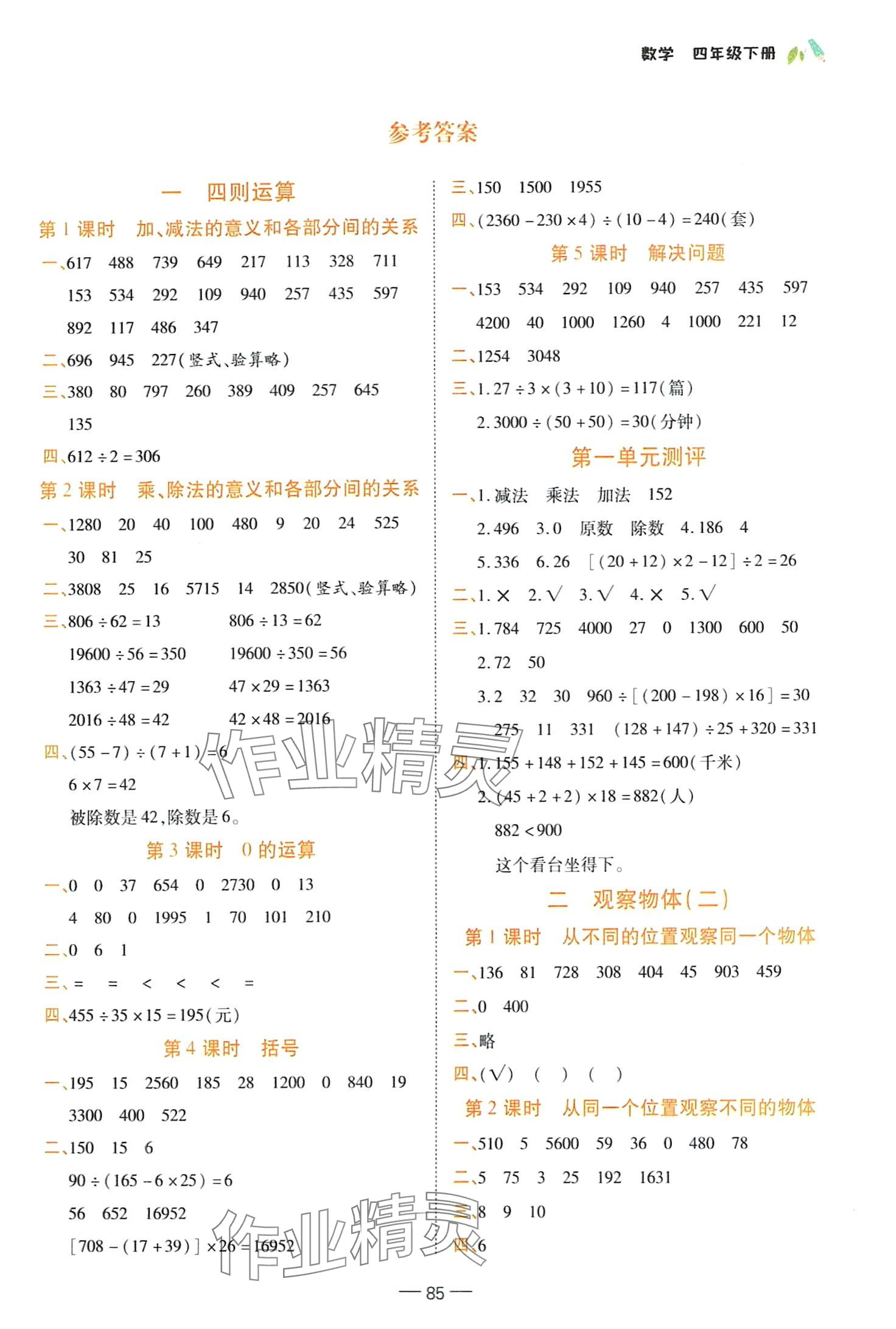 2024年同步天天練四年級數(shù)學(xué)下冊人教版 第1頁