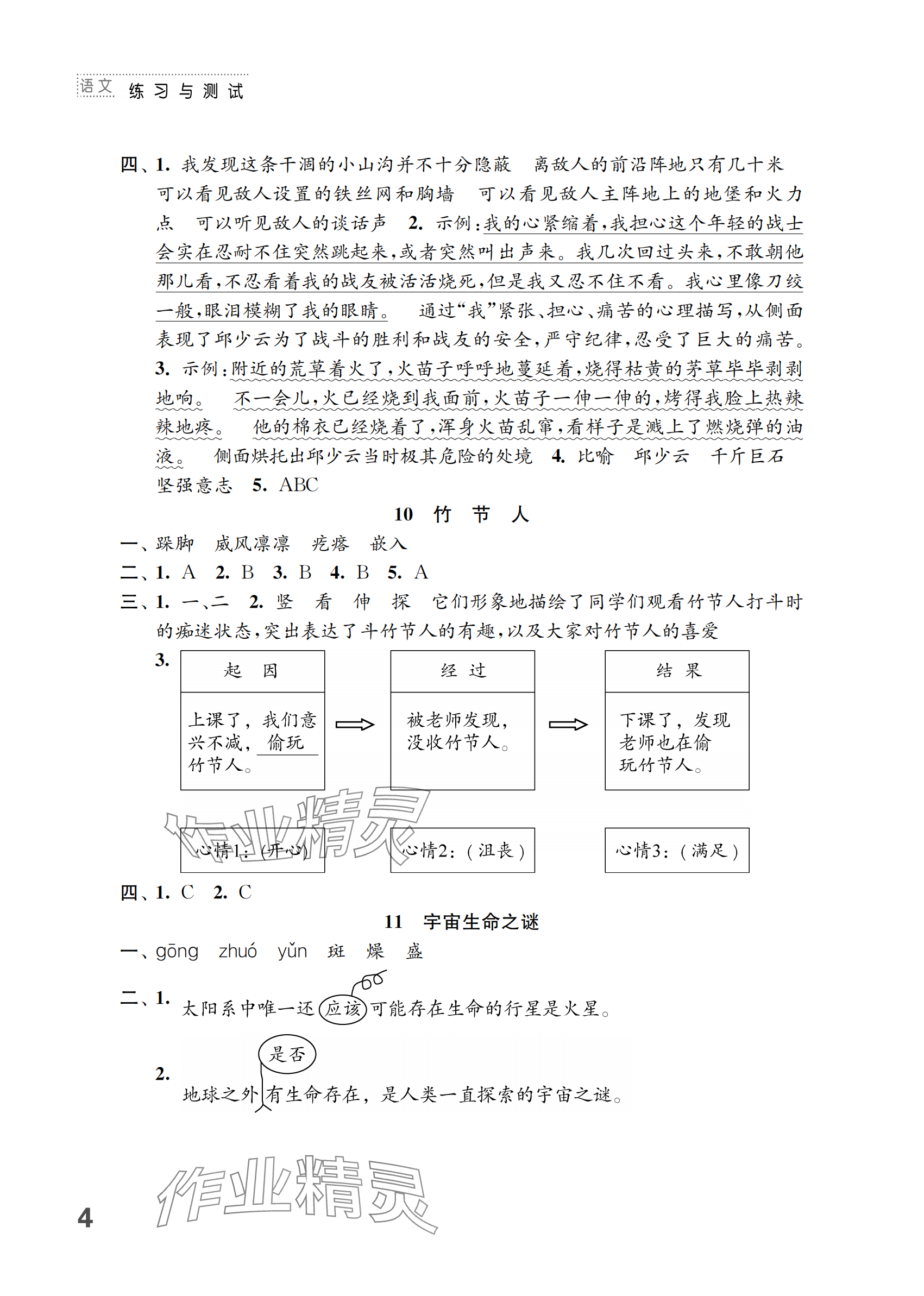 2024年練習(xí)與測(cè)試六年級(jí)語(yǔ)文上冊(cè)人教版 參考答案第4頁(yè)