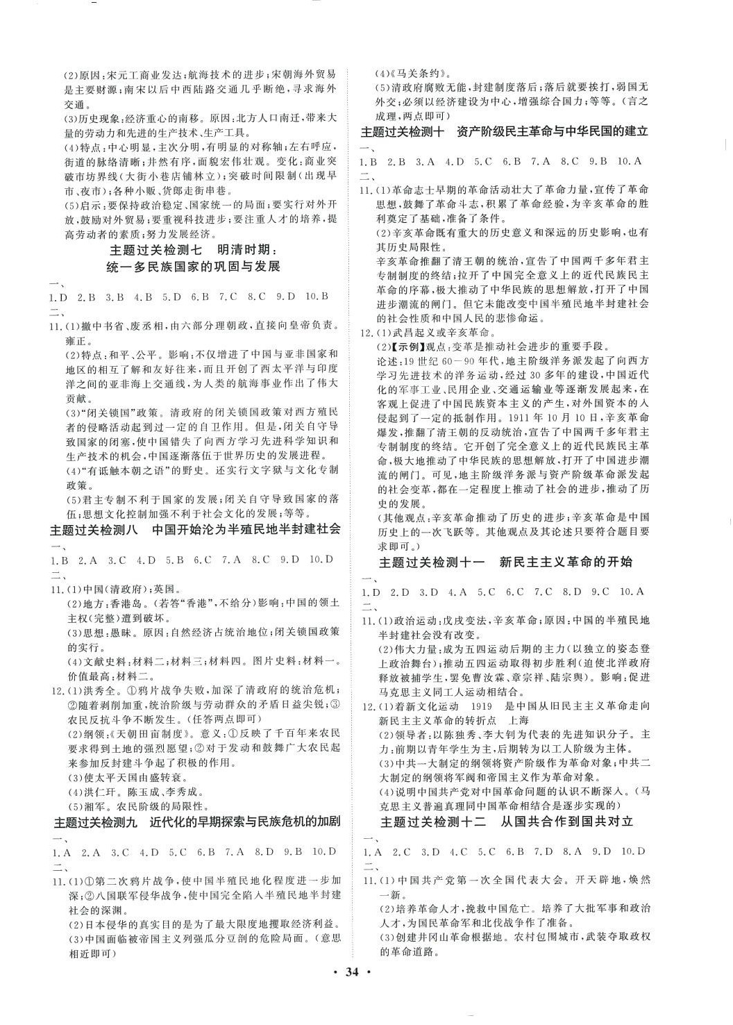 2024年青于蓝课堂中考总复习历史中考 第2页