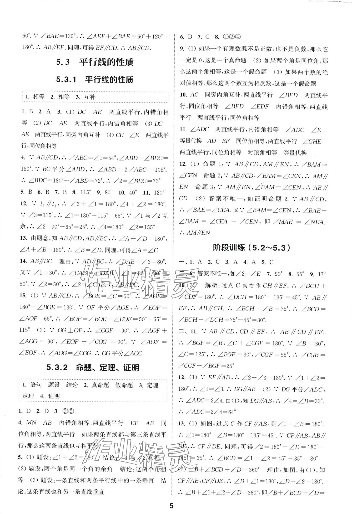 2024年通城学典课时作业本七年级数学下册人教版 第4页