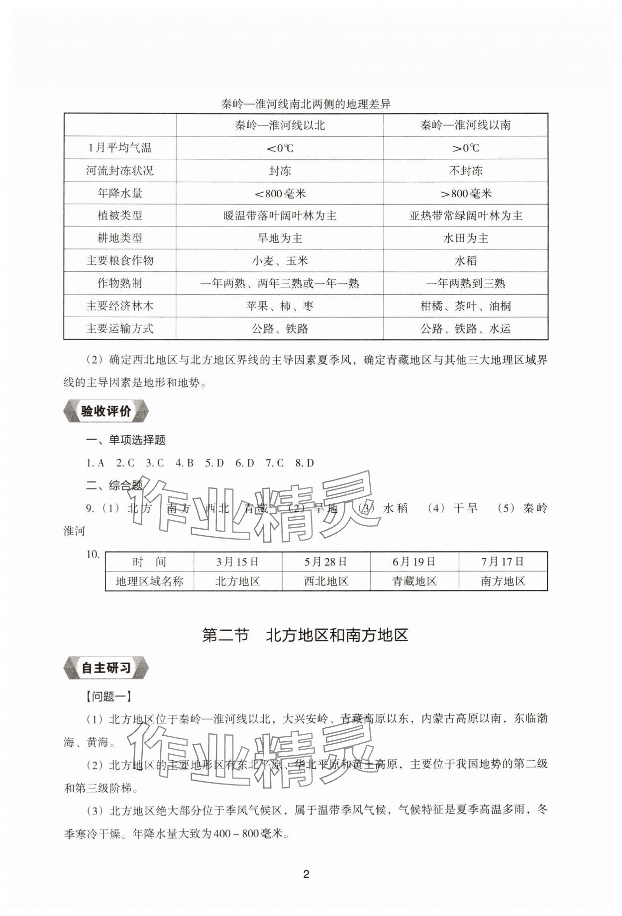 2025年地理新编助学读本八年级下册湘教版 参考答案第2页