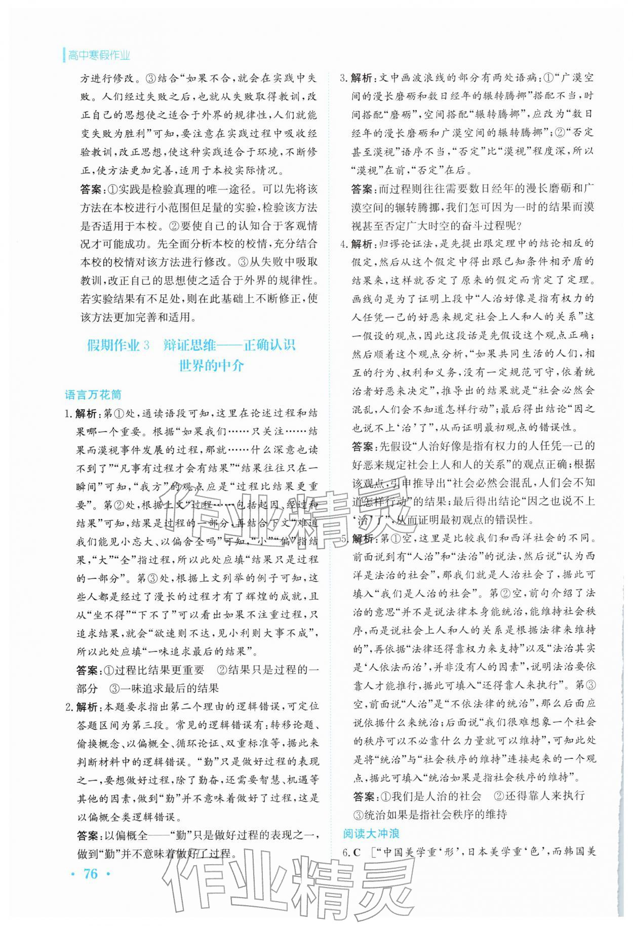 2026年寒假作業(yè)安徽教育出版社高二語文選擇性必修中冊人教版&nbsp;第4頁