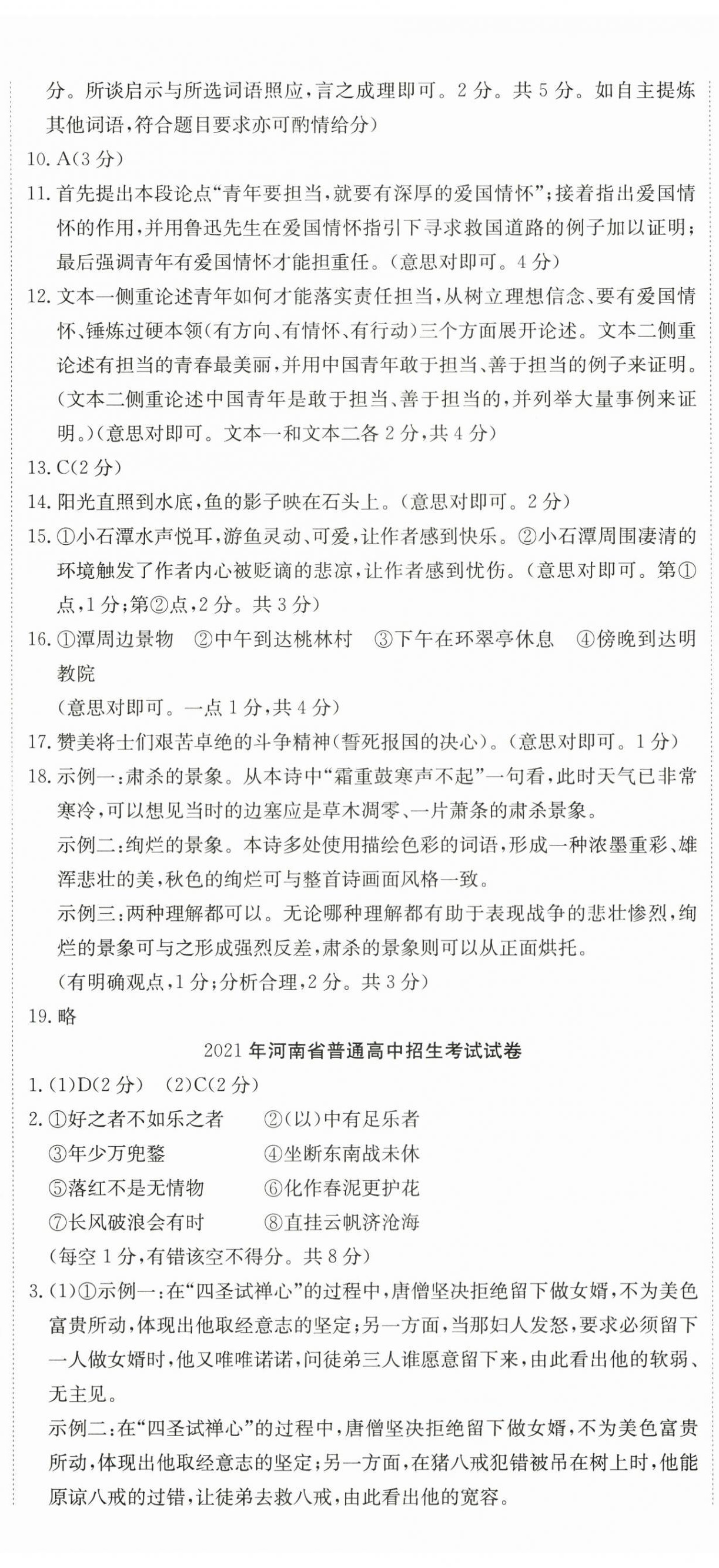 2024年晨祥学成教育河南省中考试题汇编精选31套语文 第5页