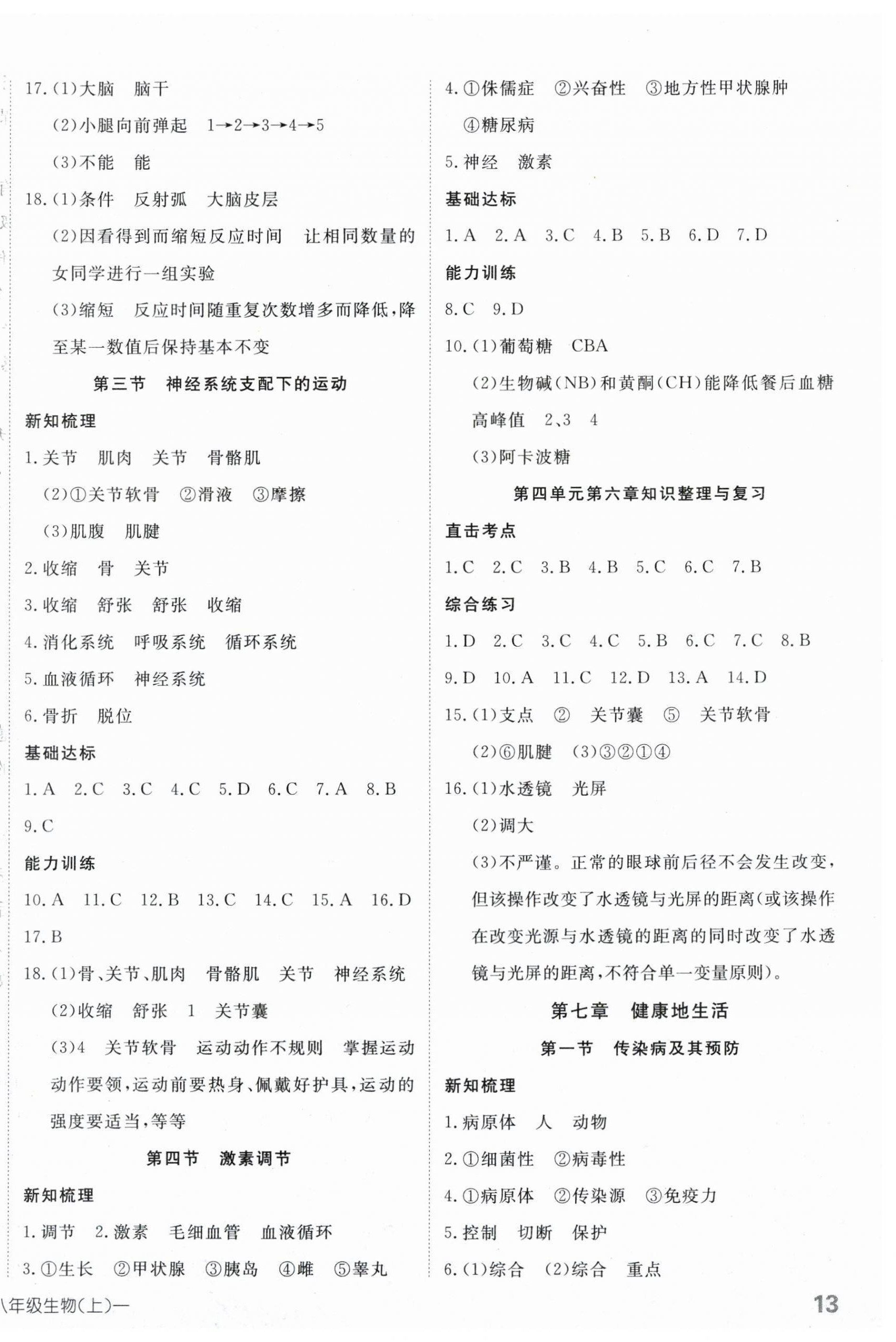 2025年探究在线高效课堂八年级生物上册人教版 第2页
