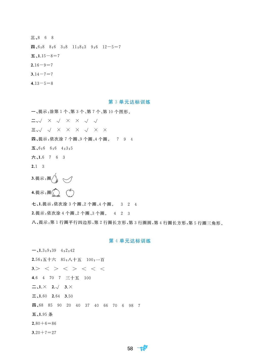 2024年新課程學(xué)習(xí)與測評單元雙測一年級數(shù)學(xué)下冊人教版A版 第2頁