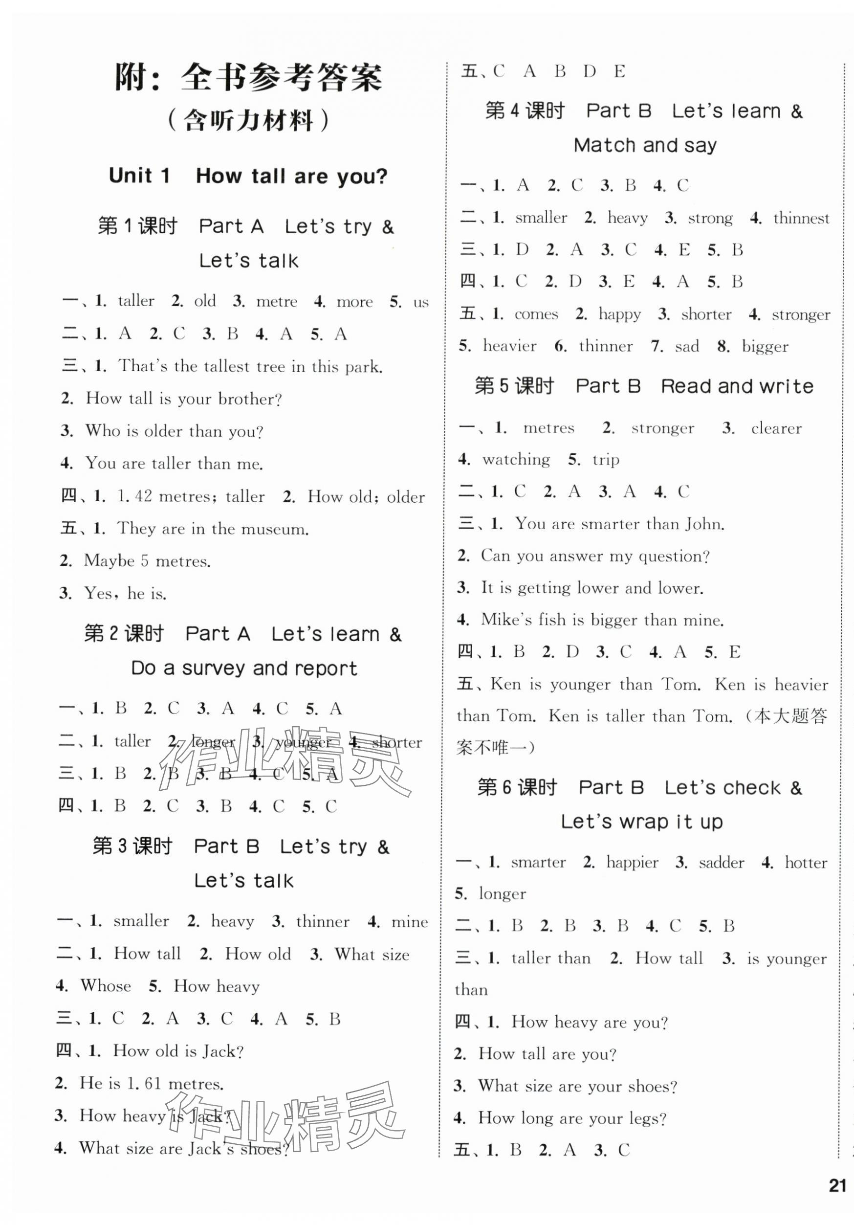 2024年通城學(xué)典課時(shí)新體驗(yàn)六年級(jí)英語(yǔ)下冊(cè)人教版 參考答案第1頁(yè)