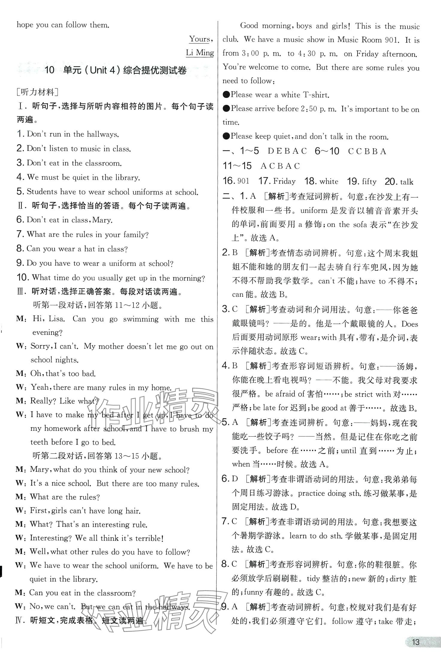 2024年實驗班提優大考卷七年級英語下冊人教版 第13頁