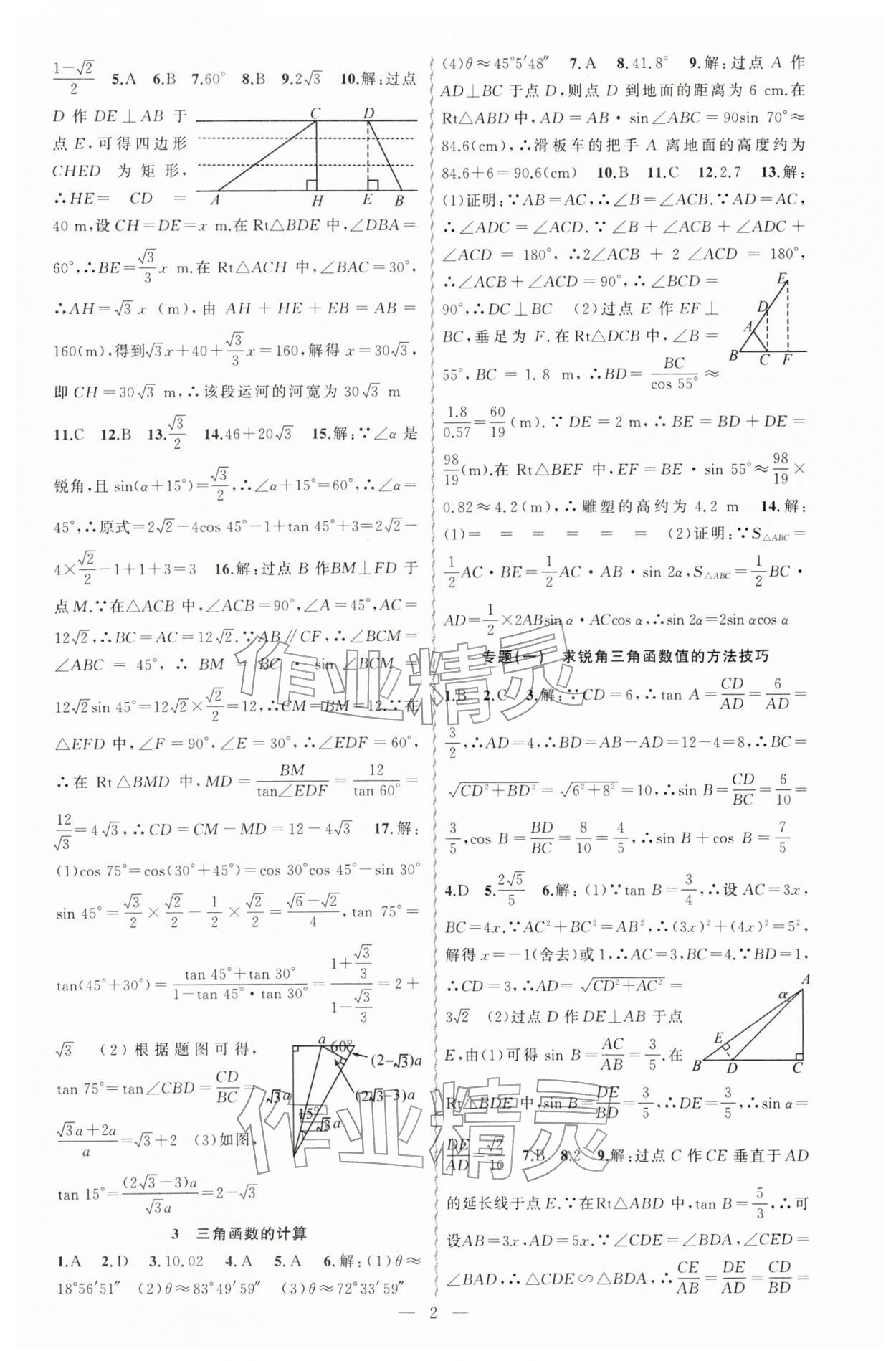 2026年黄冈金牌之路练闯考九年级数学下册北师大版&nbsp;第2页