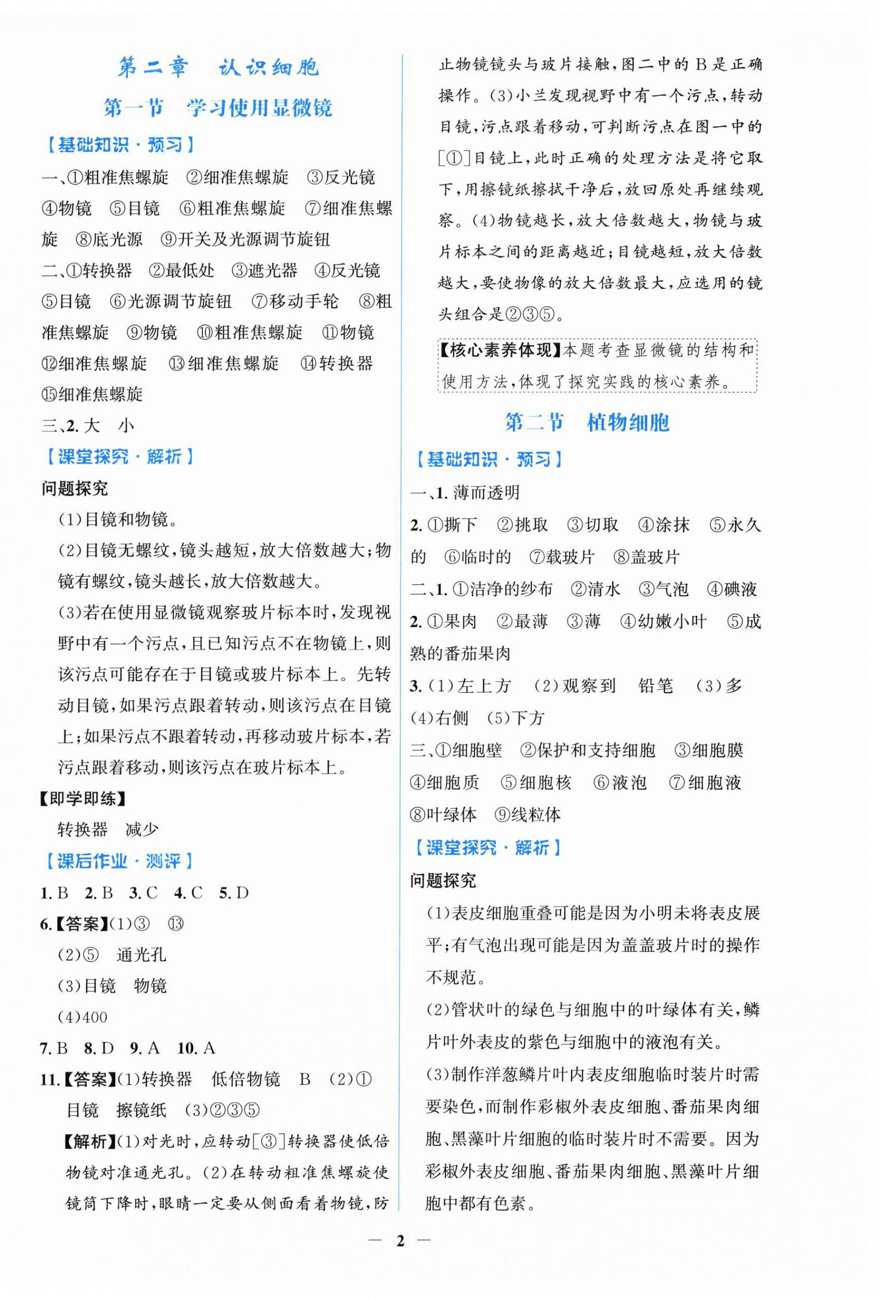 2026年同步解析与测评学考练七年级生物上册人教版甘肃专版&nbsp;第2页
