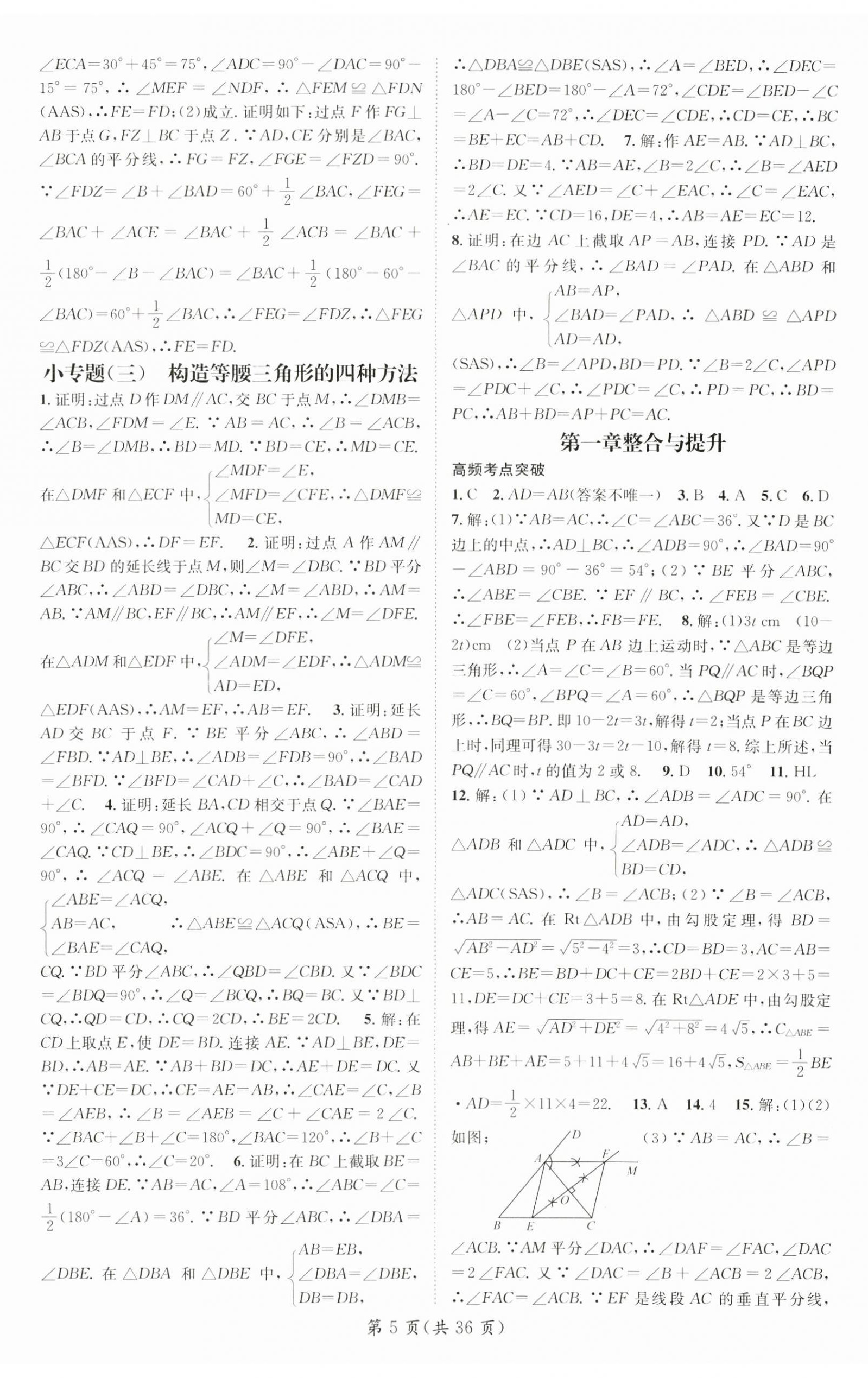 2024年名师测控八年级数学下册北师大版陕西专版 第5页