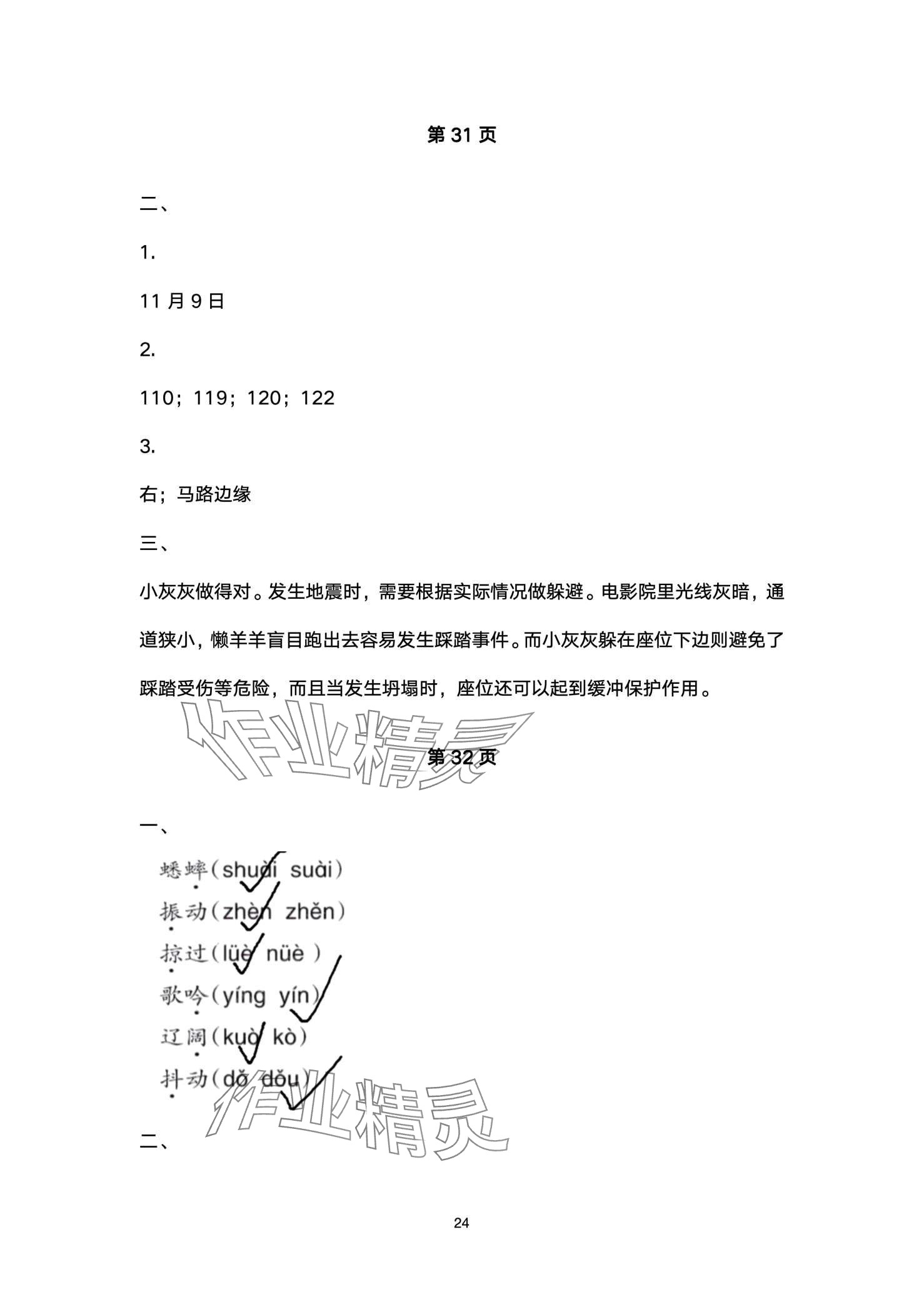 2024年开心寒假西南师范大学出版社三年级&nbsp;第24页
