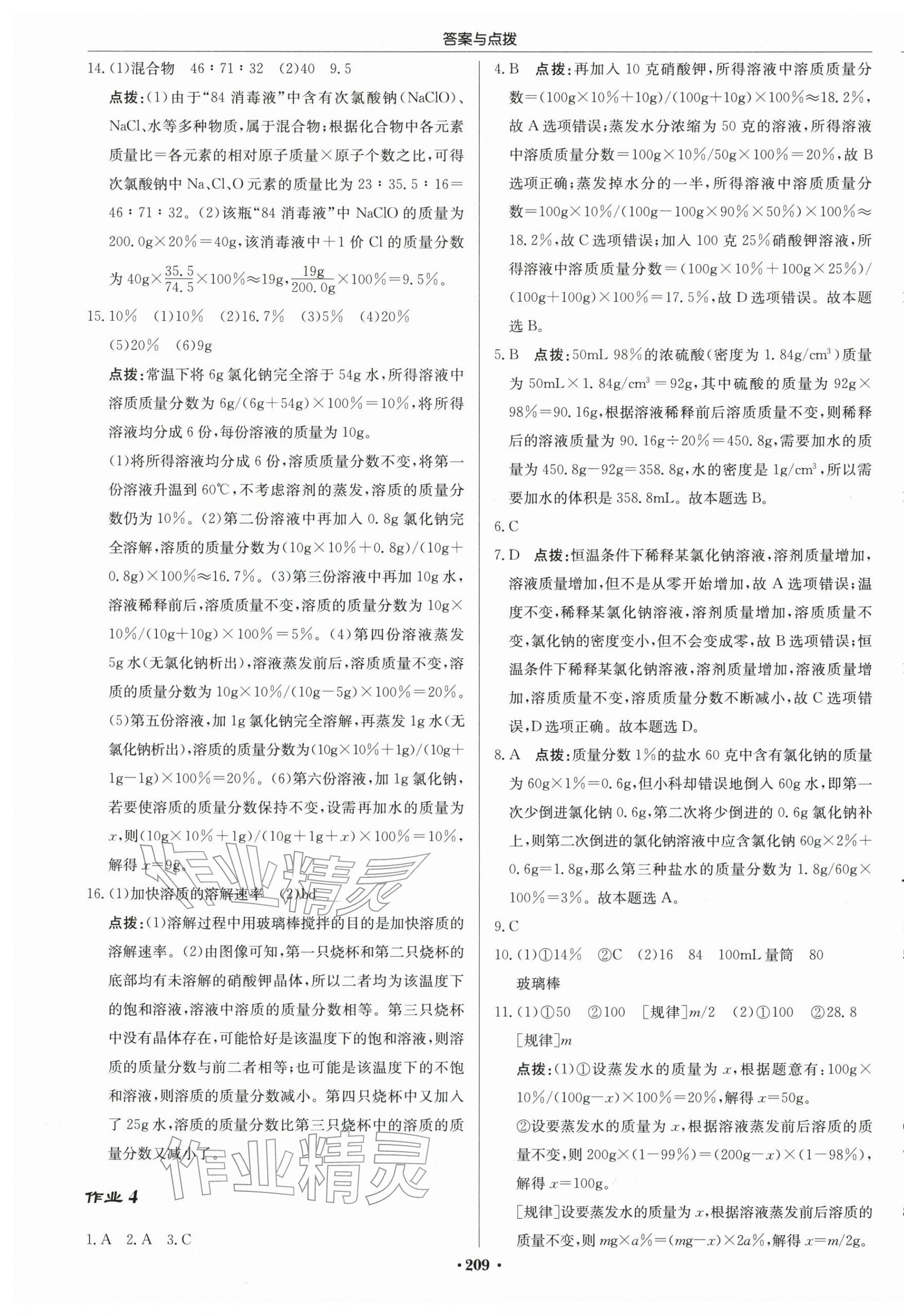 2026年启东中学作业本九年级化学下册沪教版苏北专版 第3页